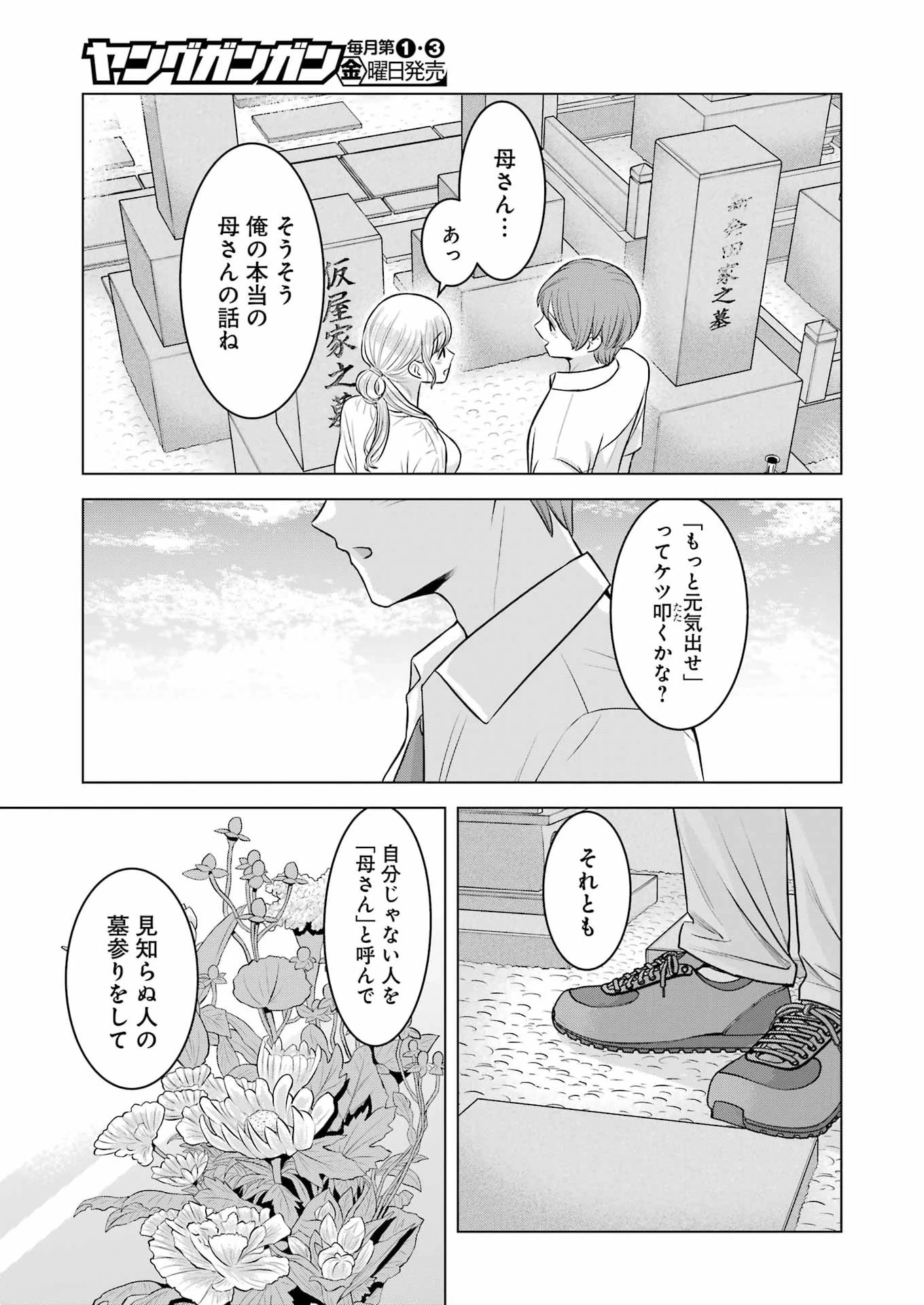 にせもの家族 第19話 - 21
