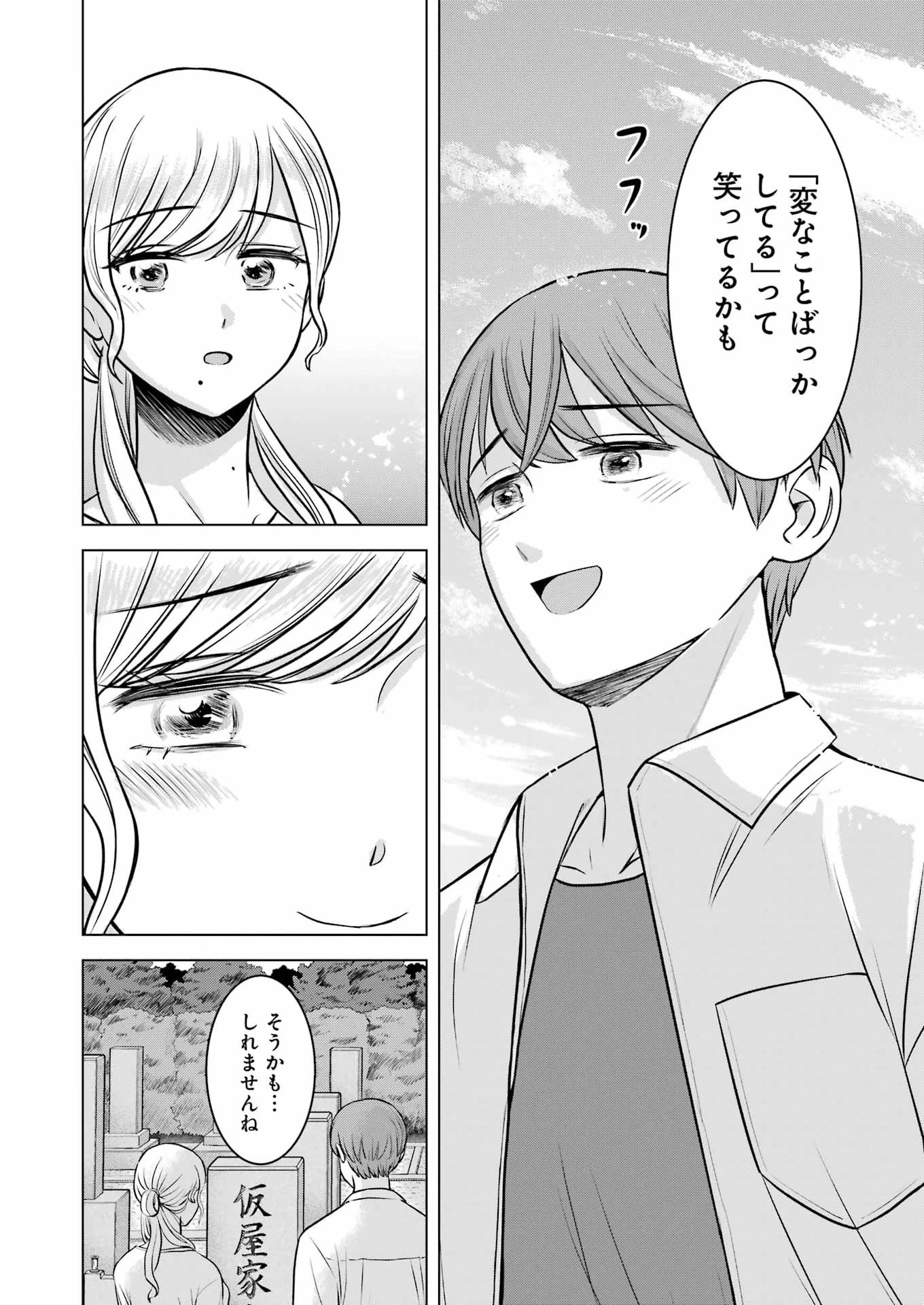 にせもの家族 第19話 - 22
