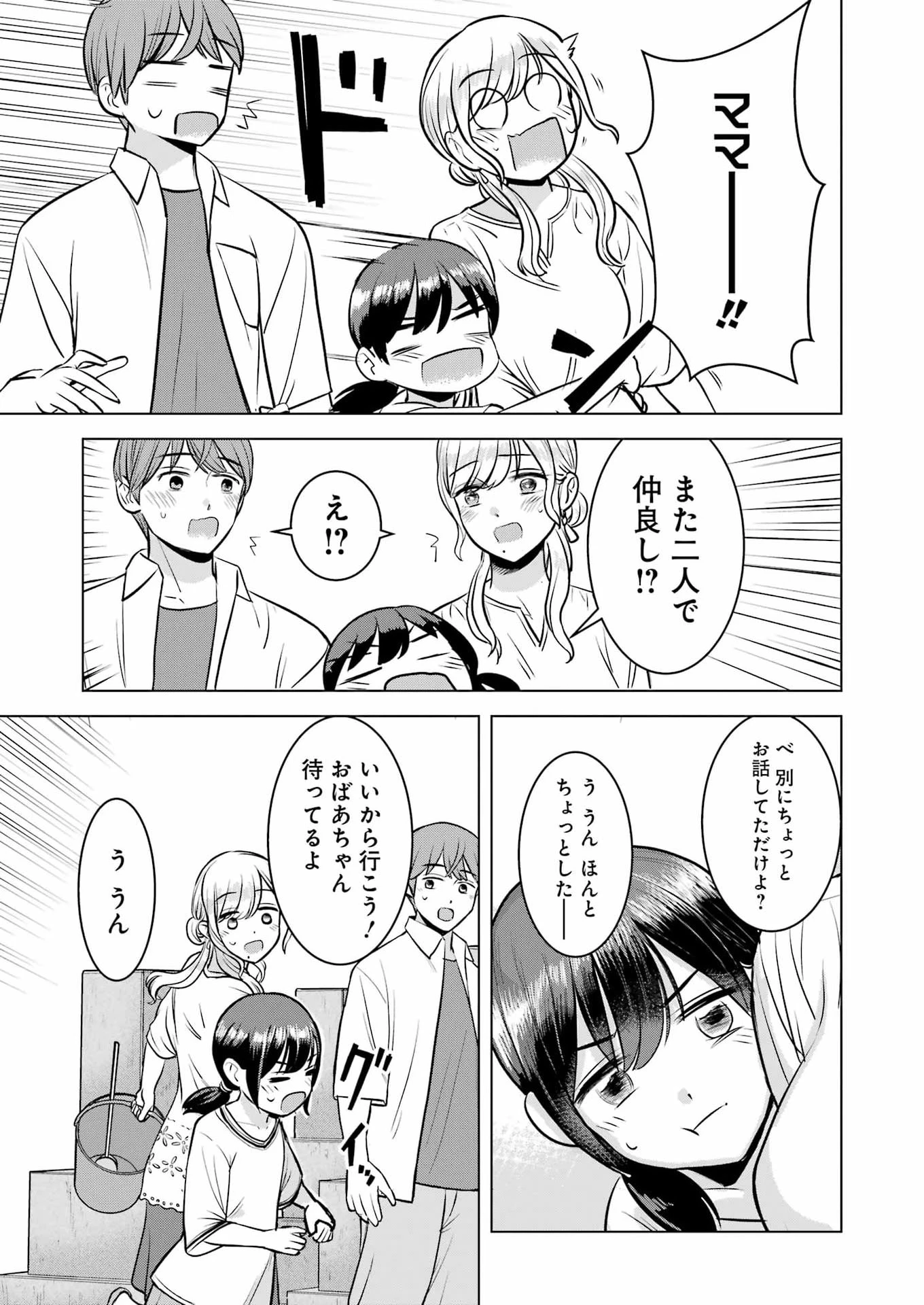 にせもの家族 第19話 - 23
