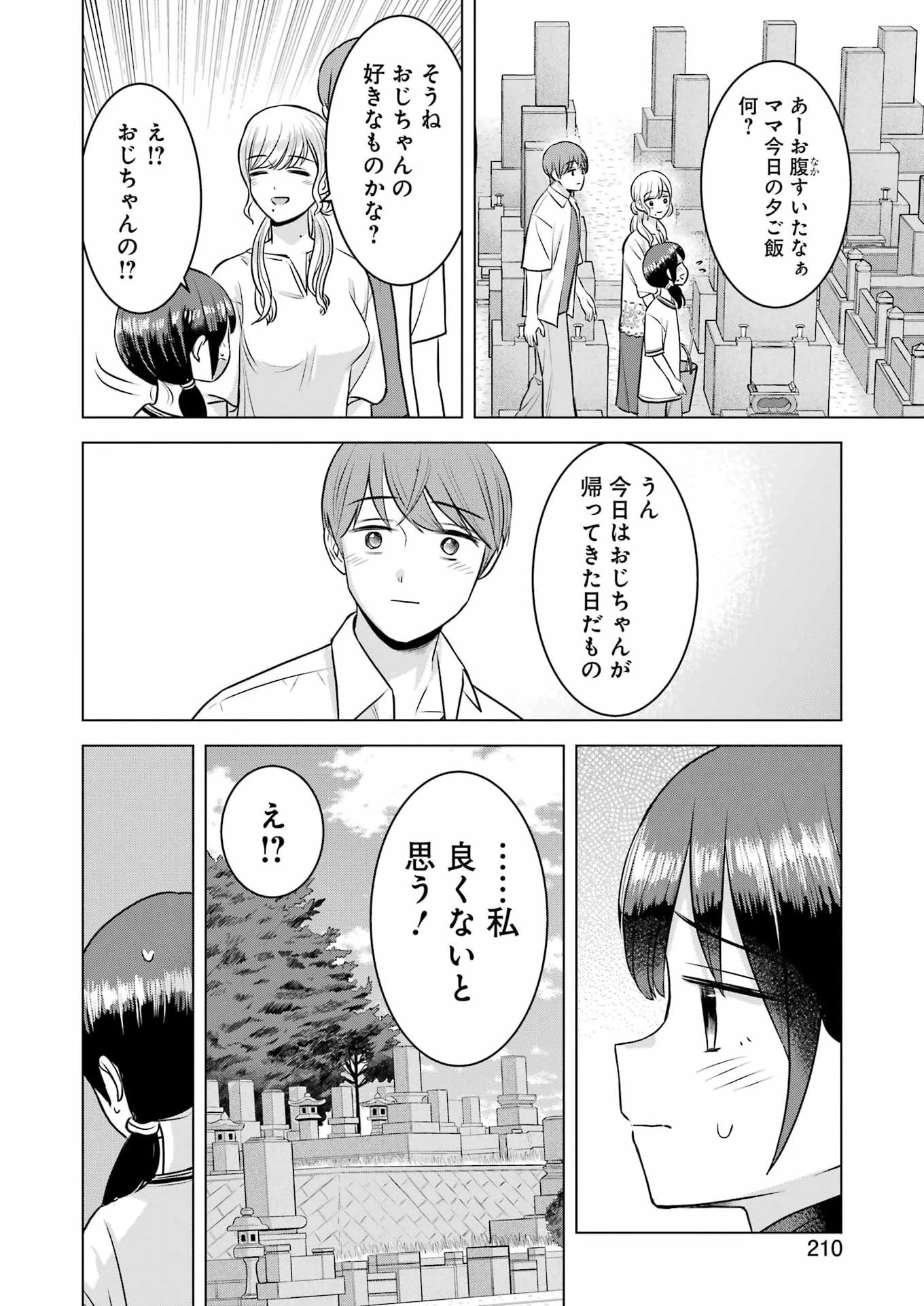 にせもの家族 第19話 - 24