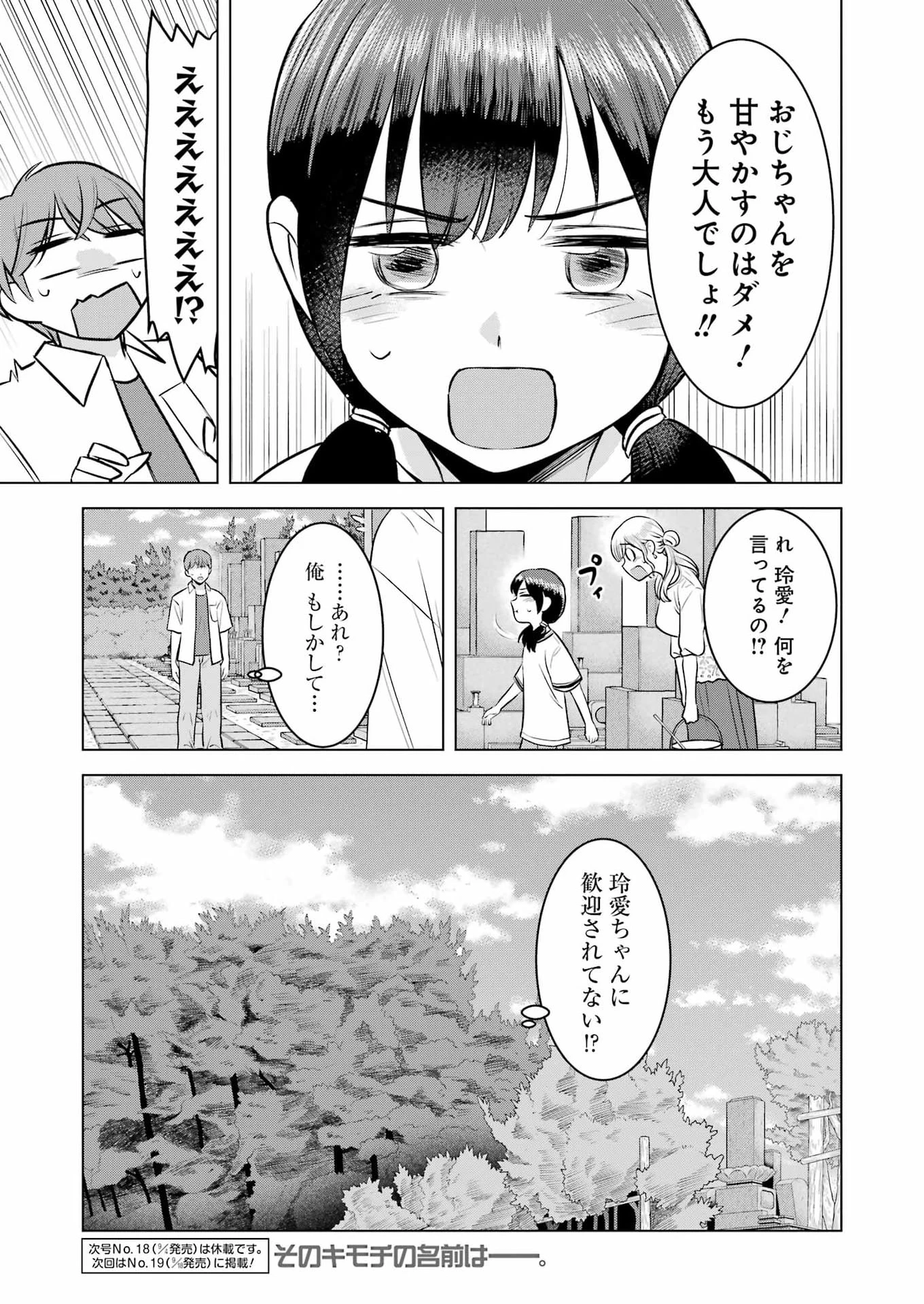 にせもの家族 第19話 - 25