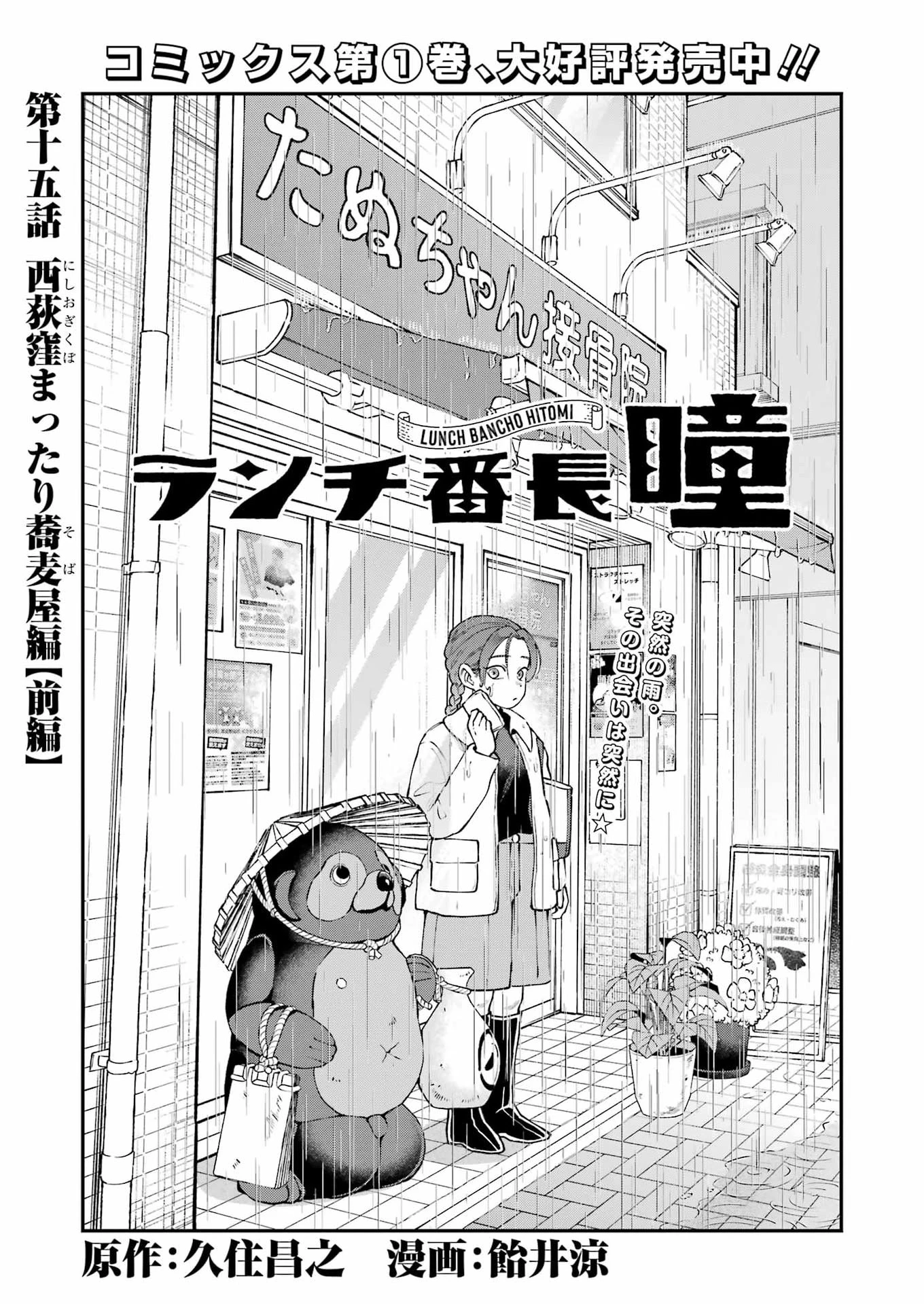 ランチ番長 瞳 第15話 - 1