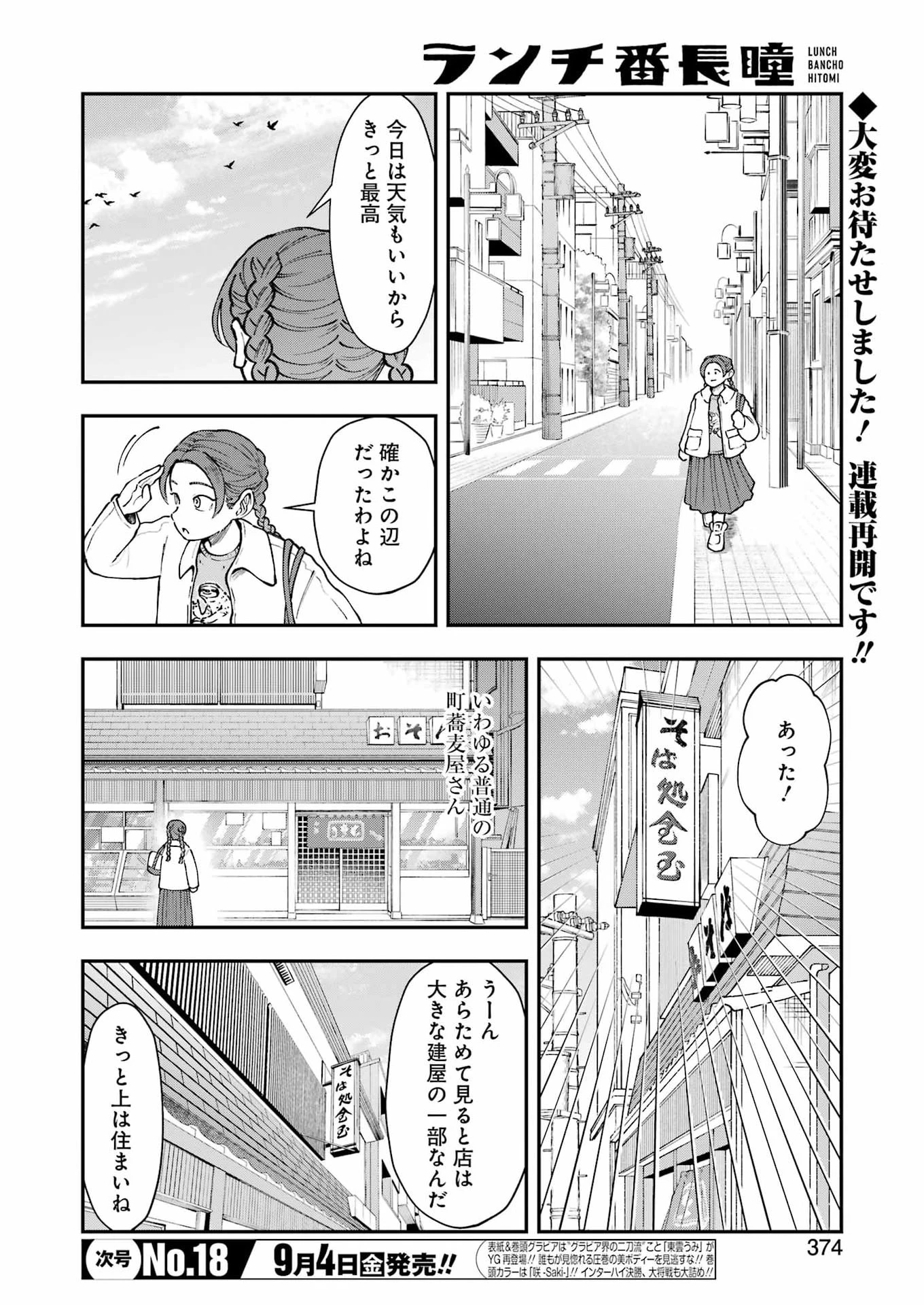 ランチ番長 瞳 第15話 - 2