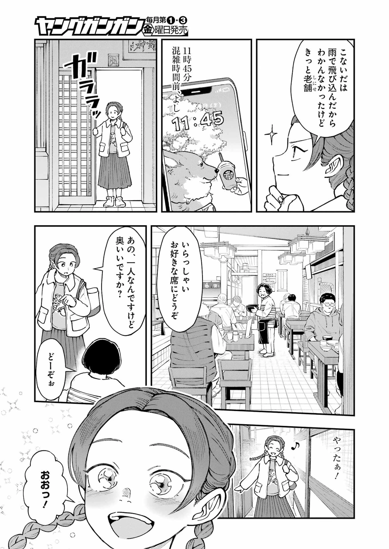 ランチ番長 瞳 第15話 - 3