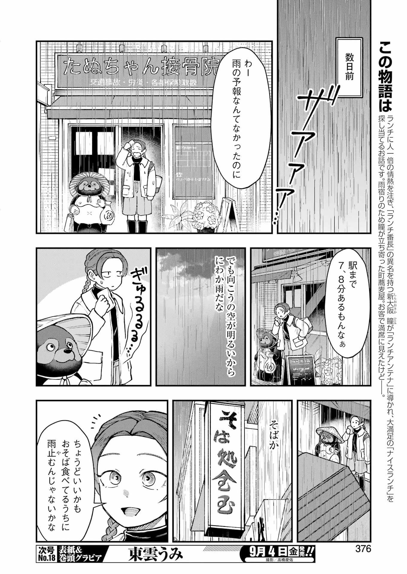 ランチ番長 瞳 第15話 - 4