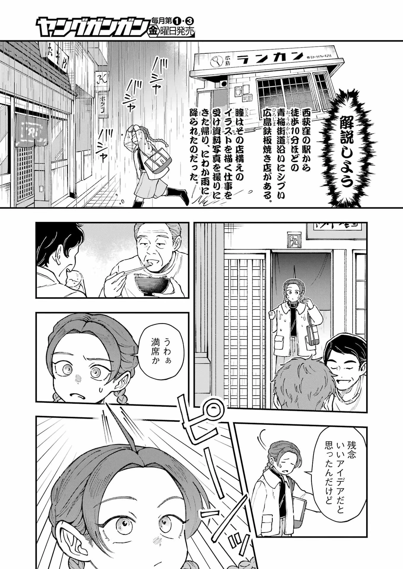 ランチ番長 瞳 第15話 - 5