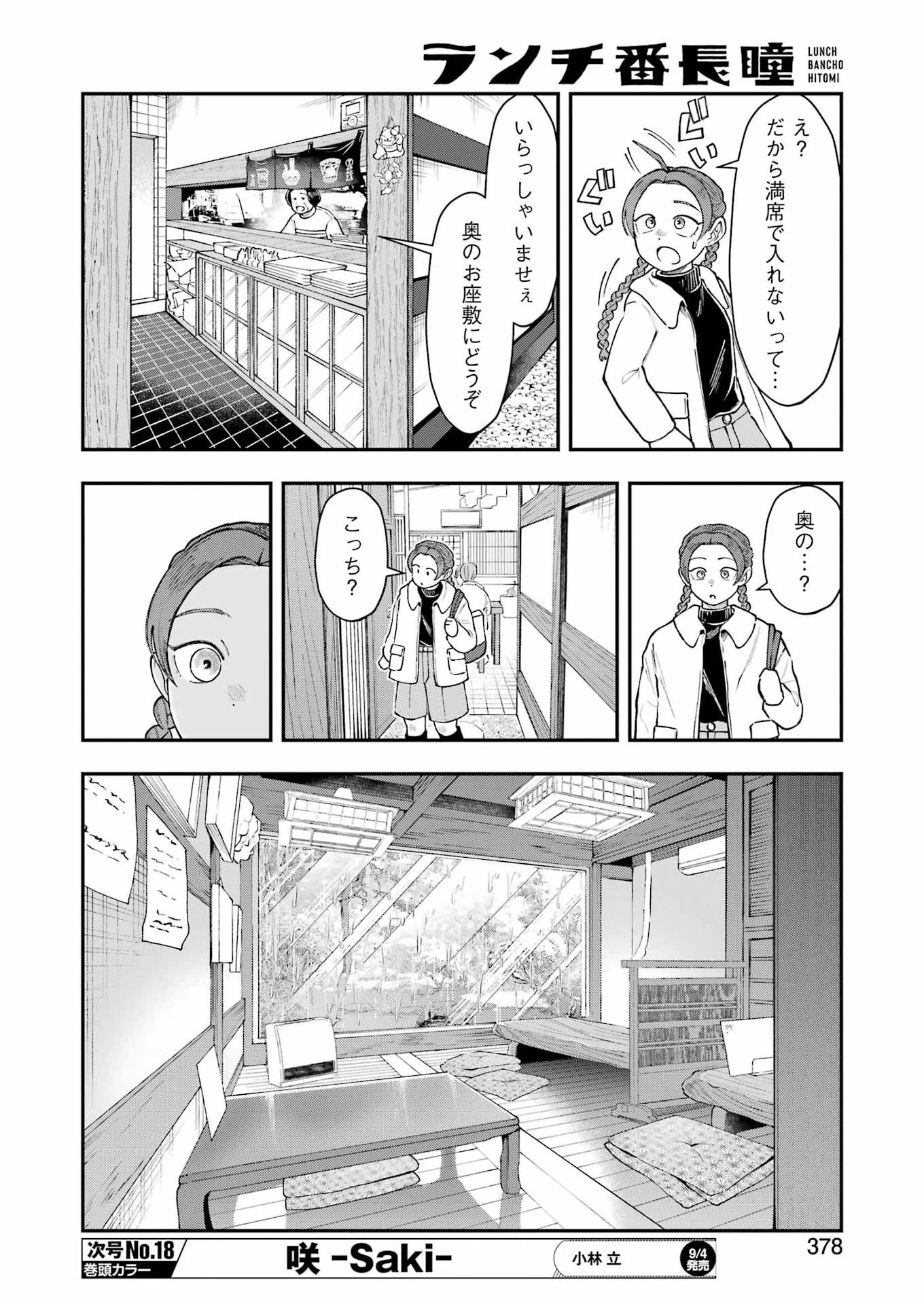 ランチ番長 瞳 第15話 - 6