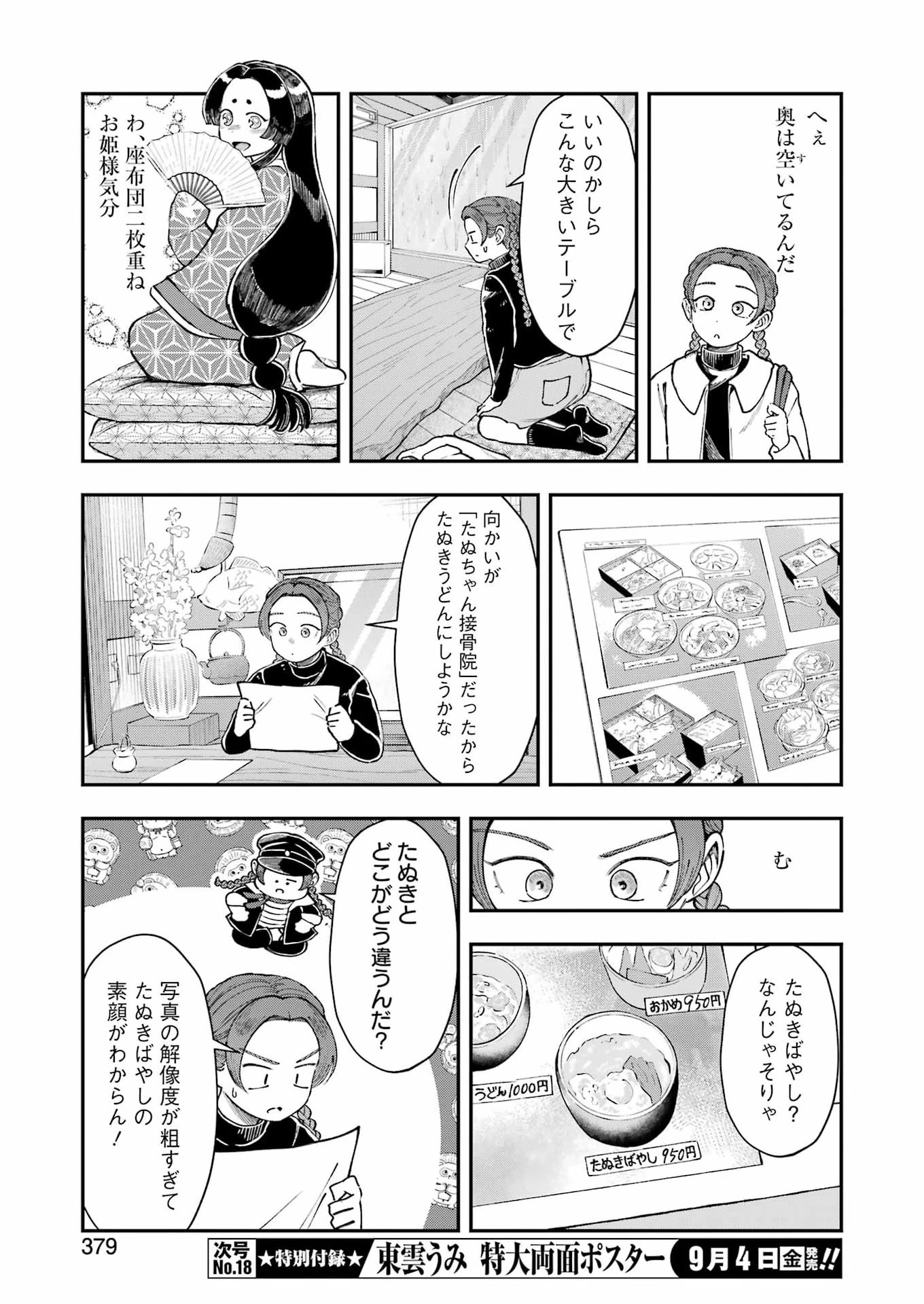 ランチ番長 瞳 第15話 - 7