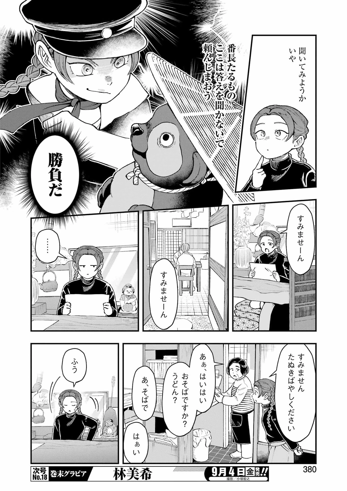 ランチ番長 瞳 第15話 - 8