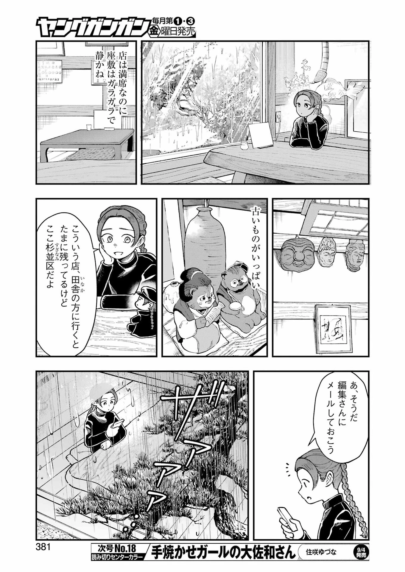 ランチ番長 瞳 第15話 - 9