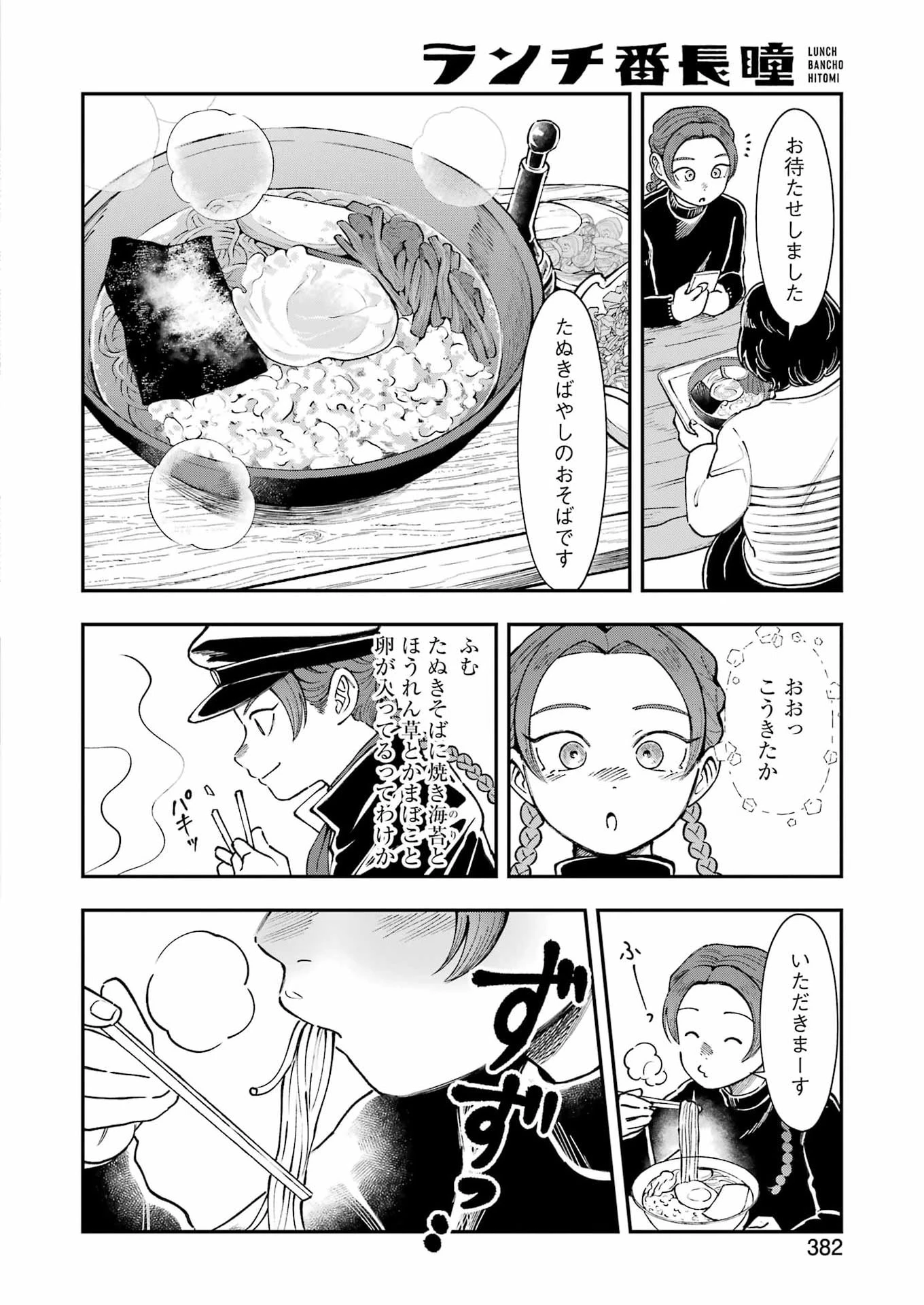 ランチ番長 瞳 第15話 - 10