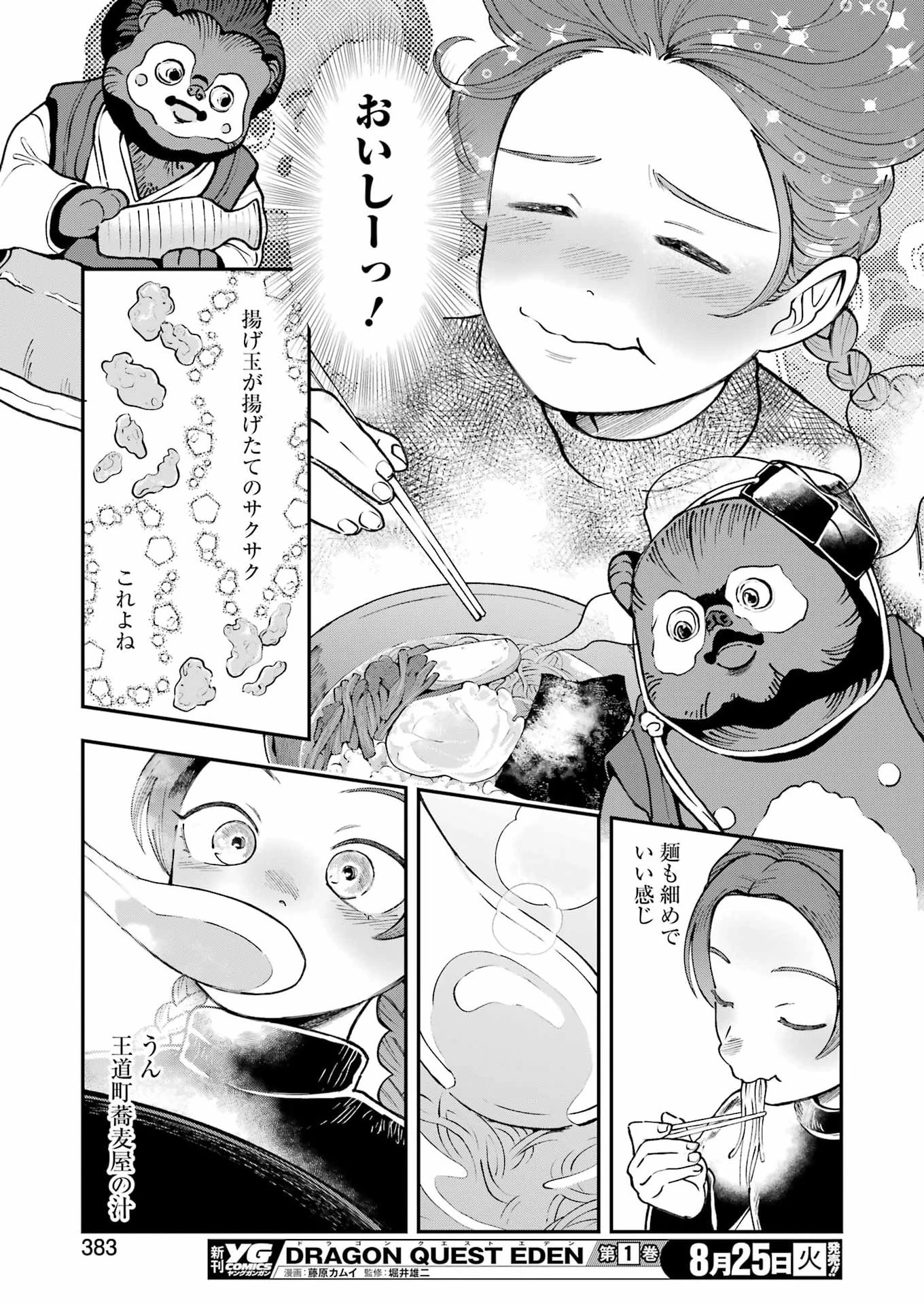 ランチ番長 瞳 第15話 - 11