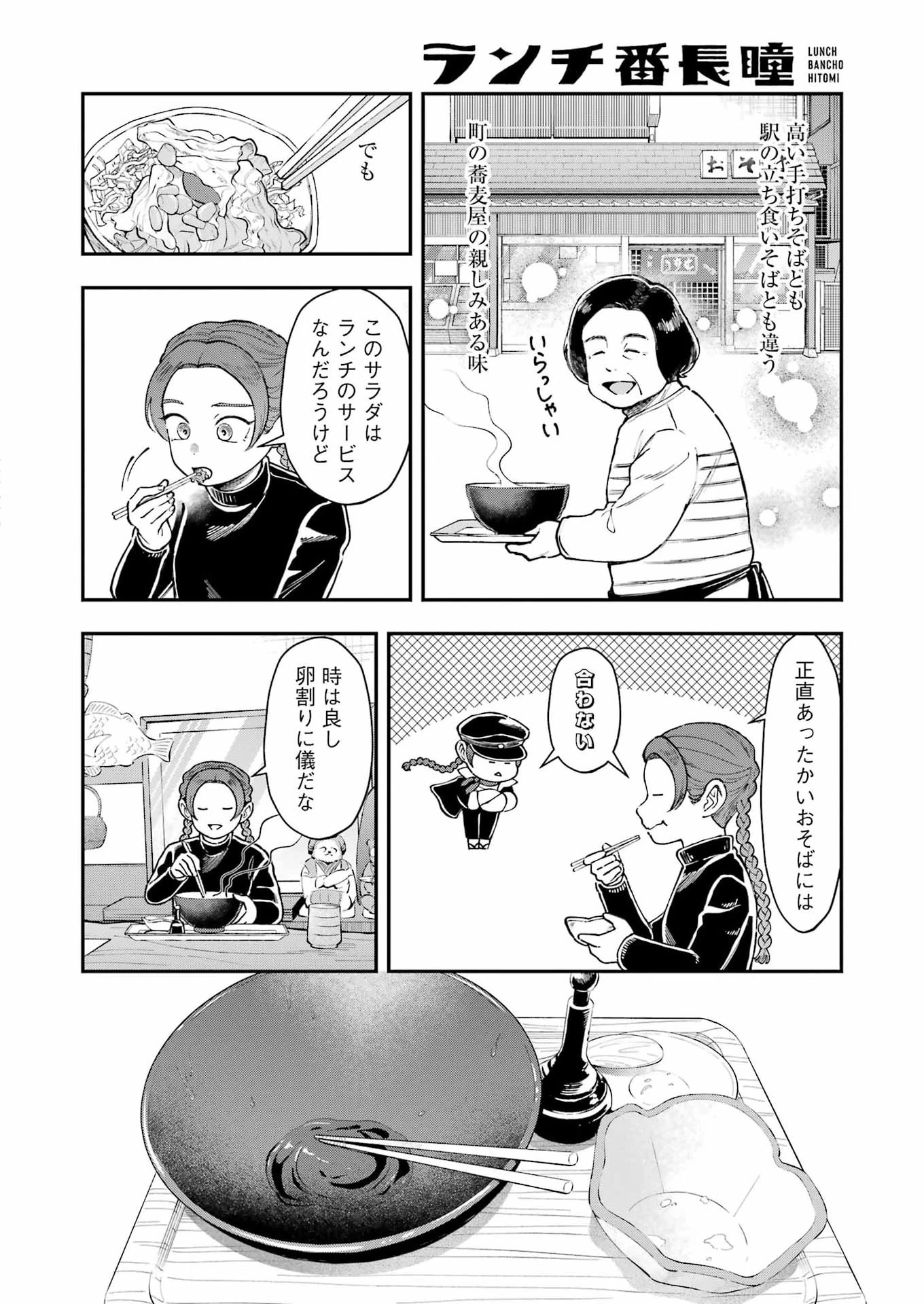 ランチ番長 瞳 第15話 - 12
