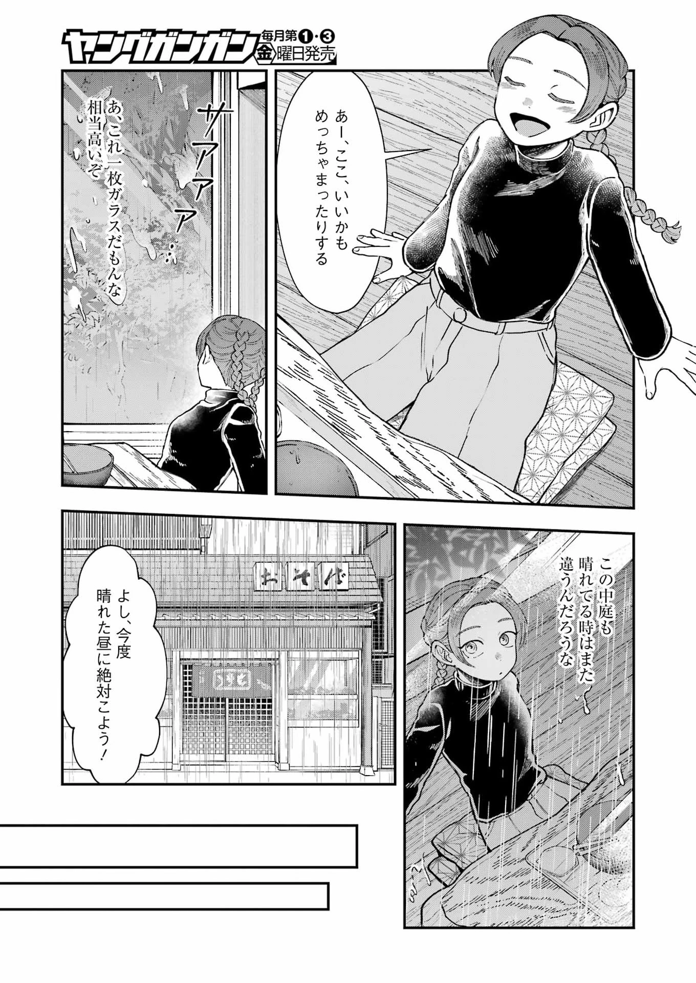 ランチ番長 瞳 第15話 - 13