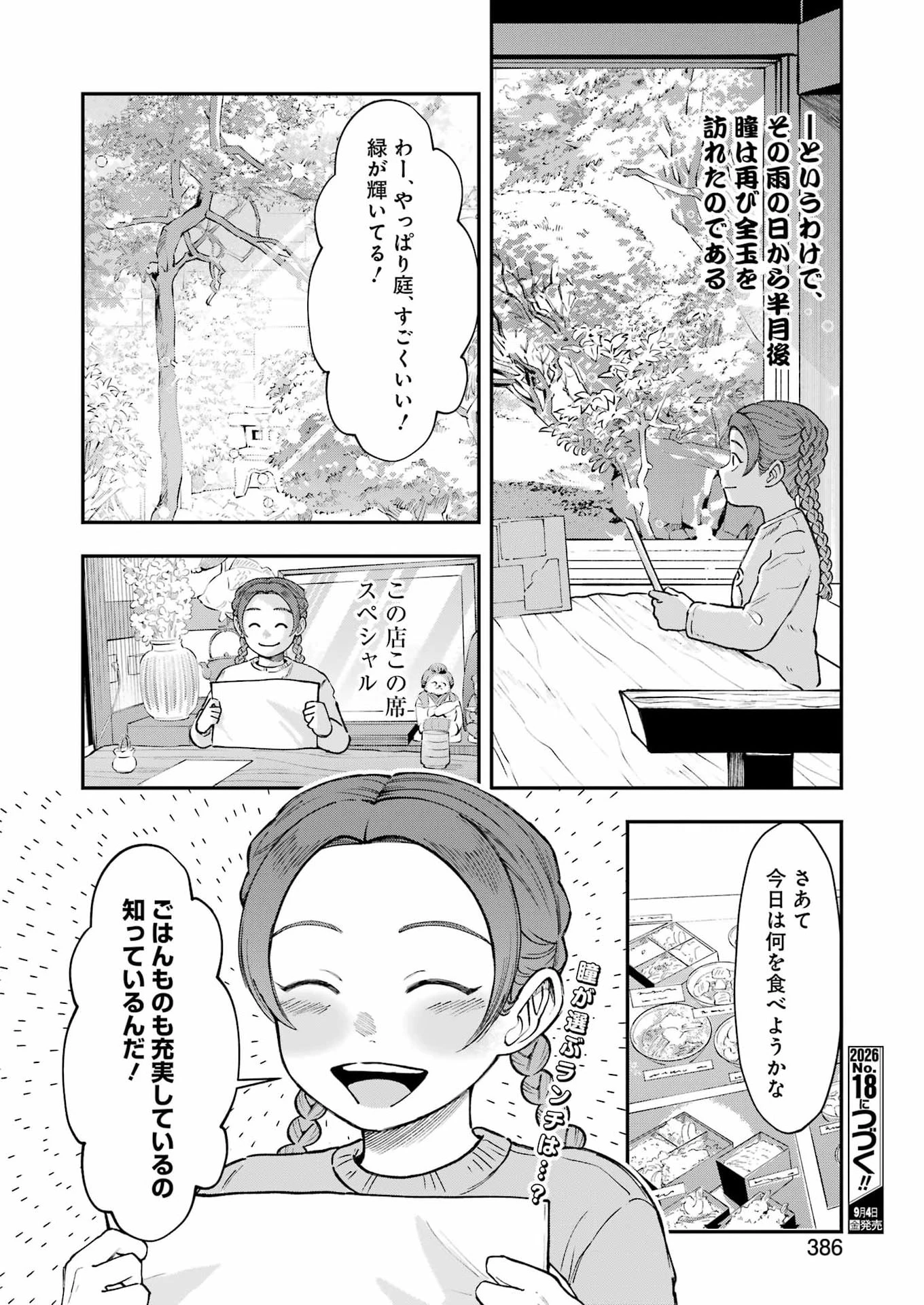 ランチ番長 瞳 第15話 - 14