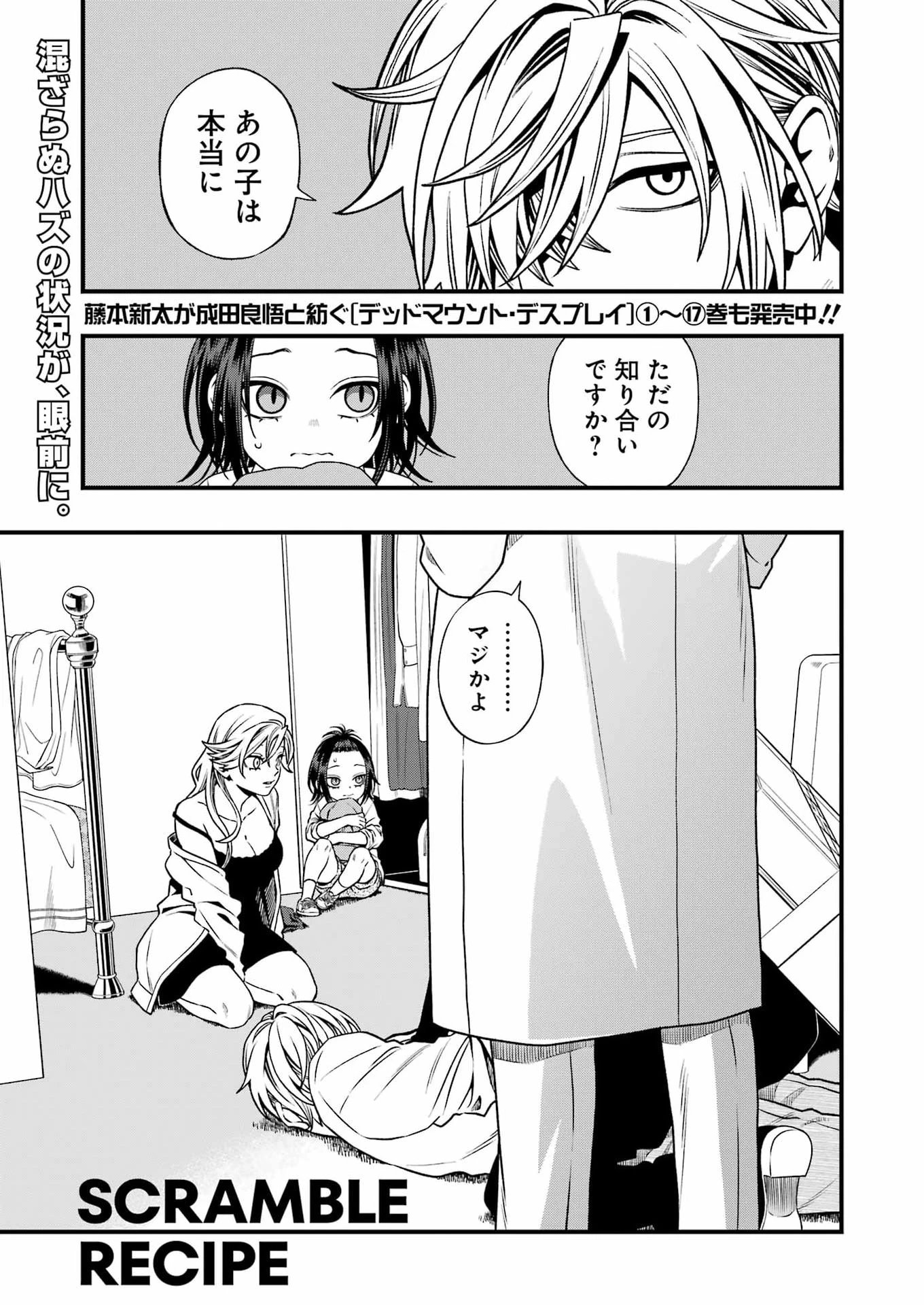 スクランブル・レシピ 第7話 - 1