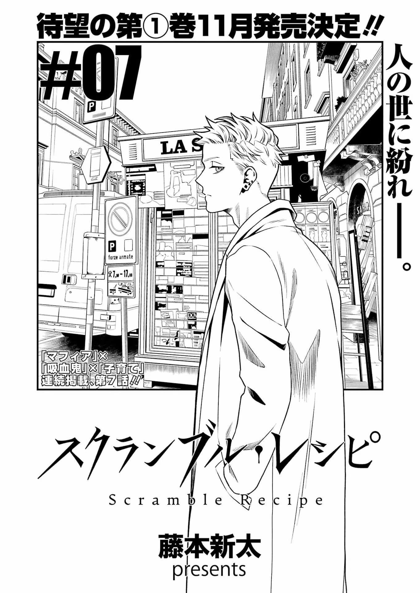 スクランブル・レシピ 第7話 - 2