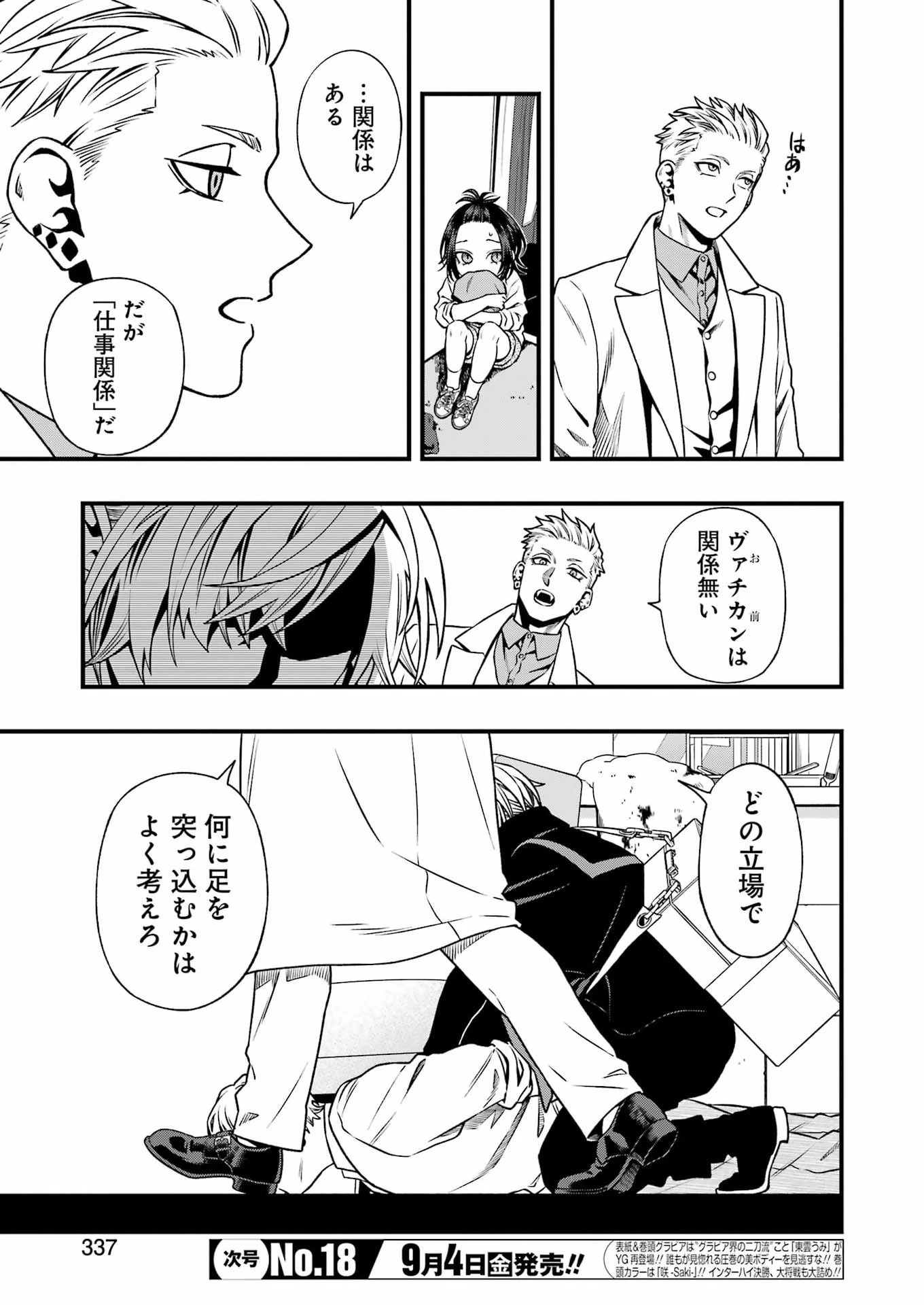 スクランブル・レシピ 第7話 - 3