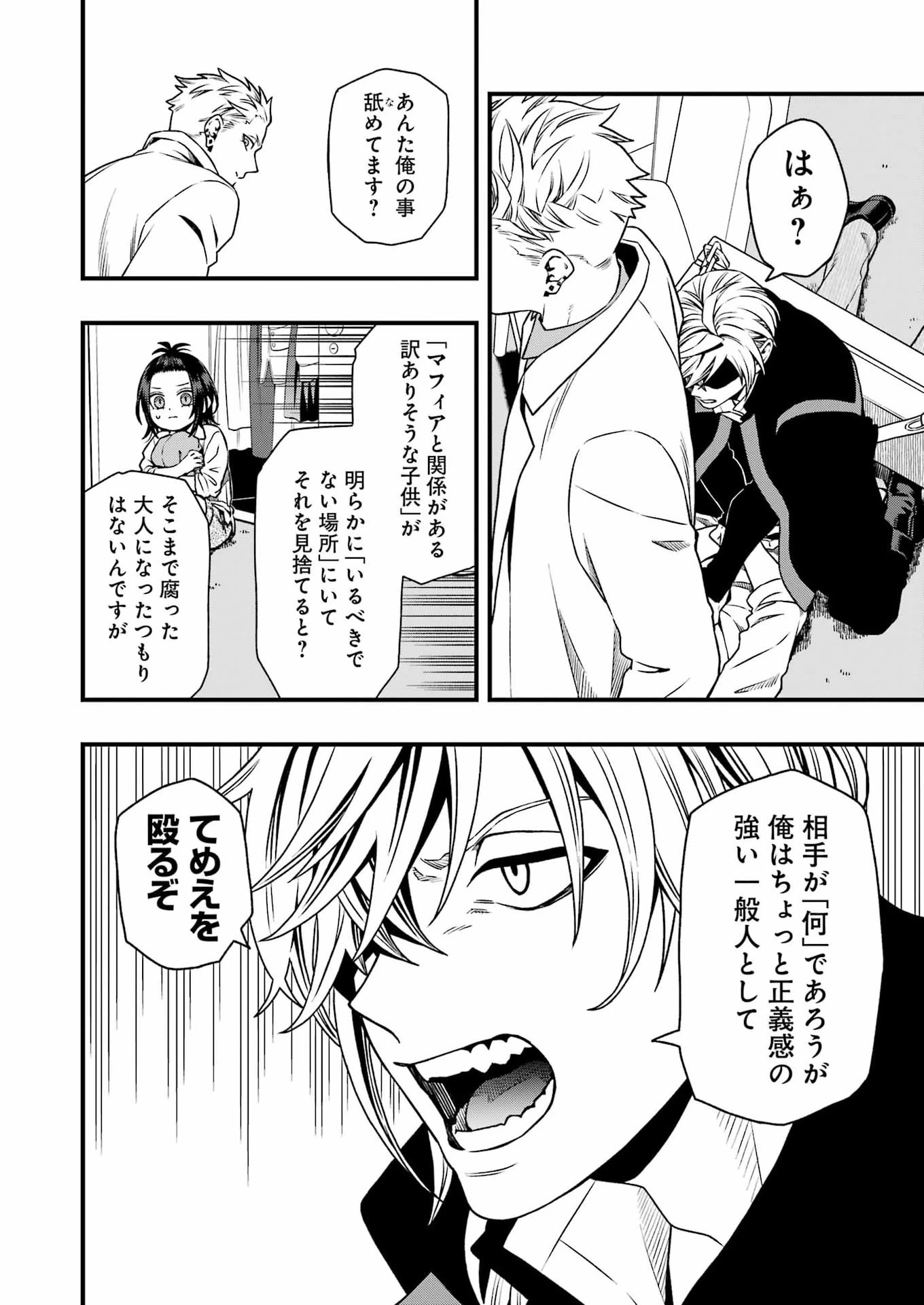 スクランブル・レシピ 第7話 - 4