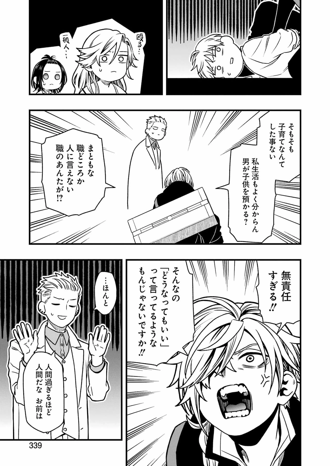 スクランブル・レシピ 第7話 - 5