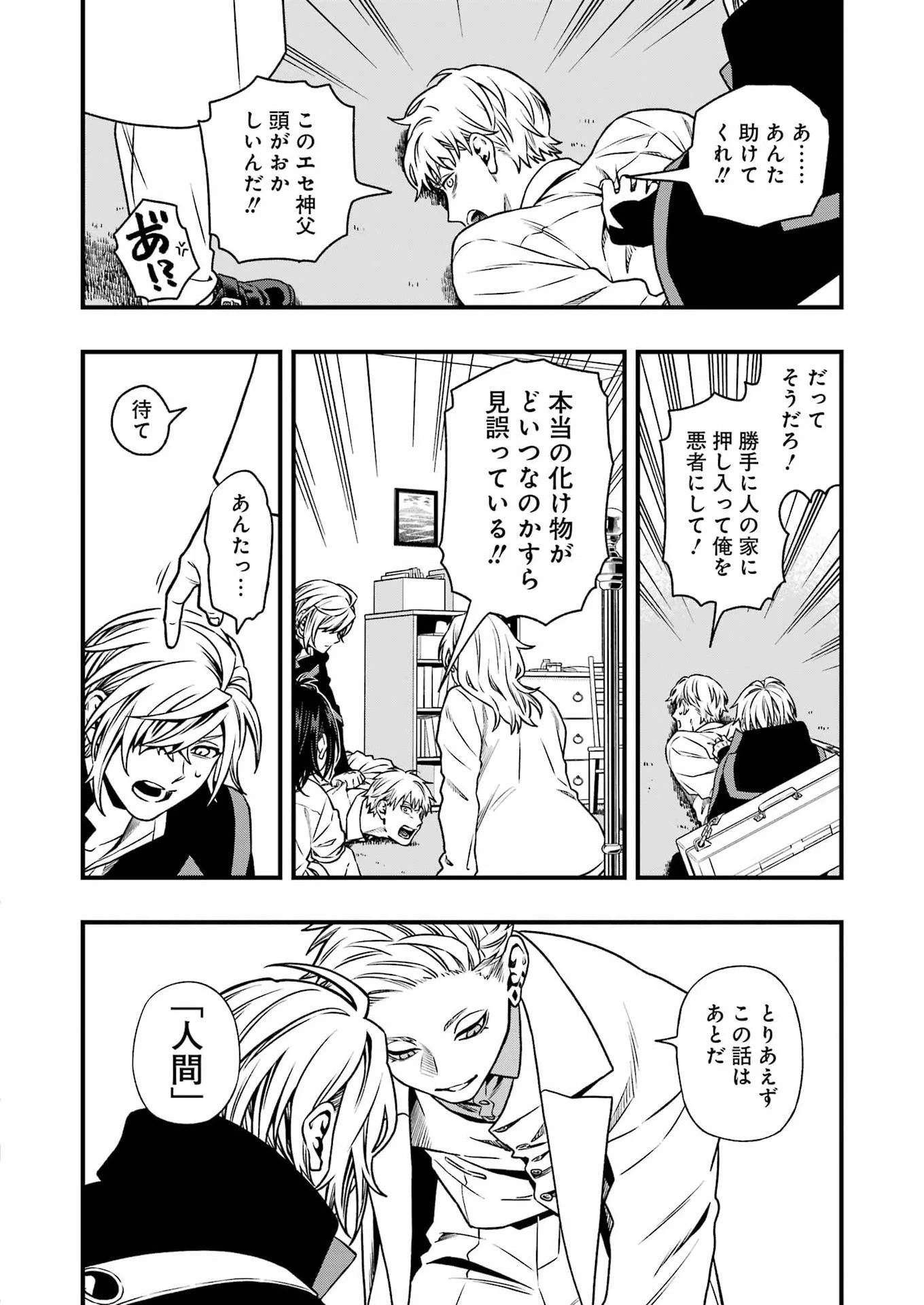 スクランブル・レシピ 第7話 - 6