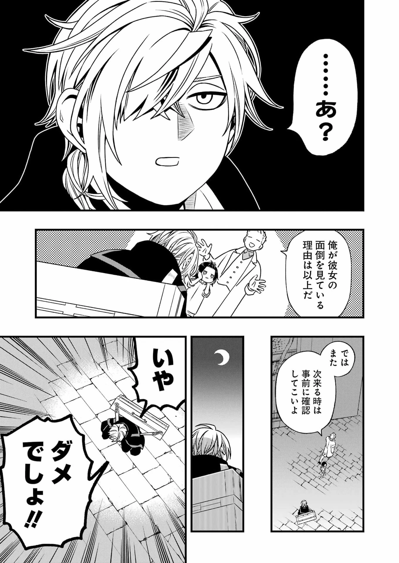 スクランブル・レシピ 第7話 - 15