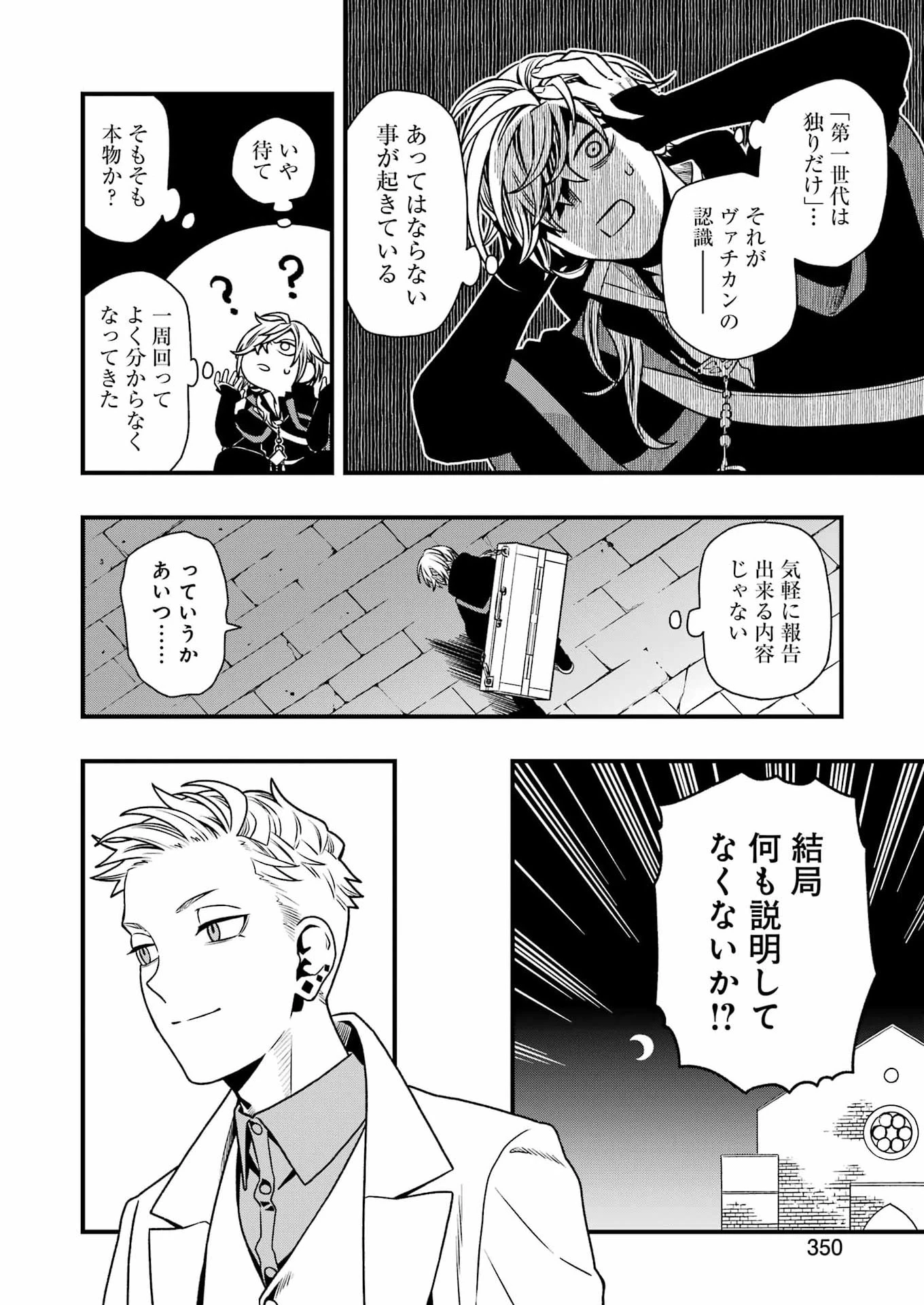 スクランブル・レシピ 第7話 - 16