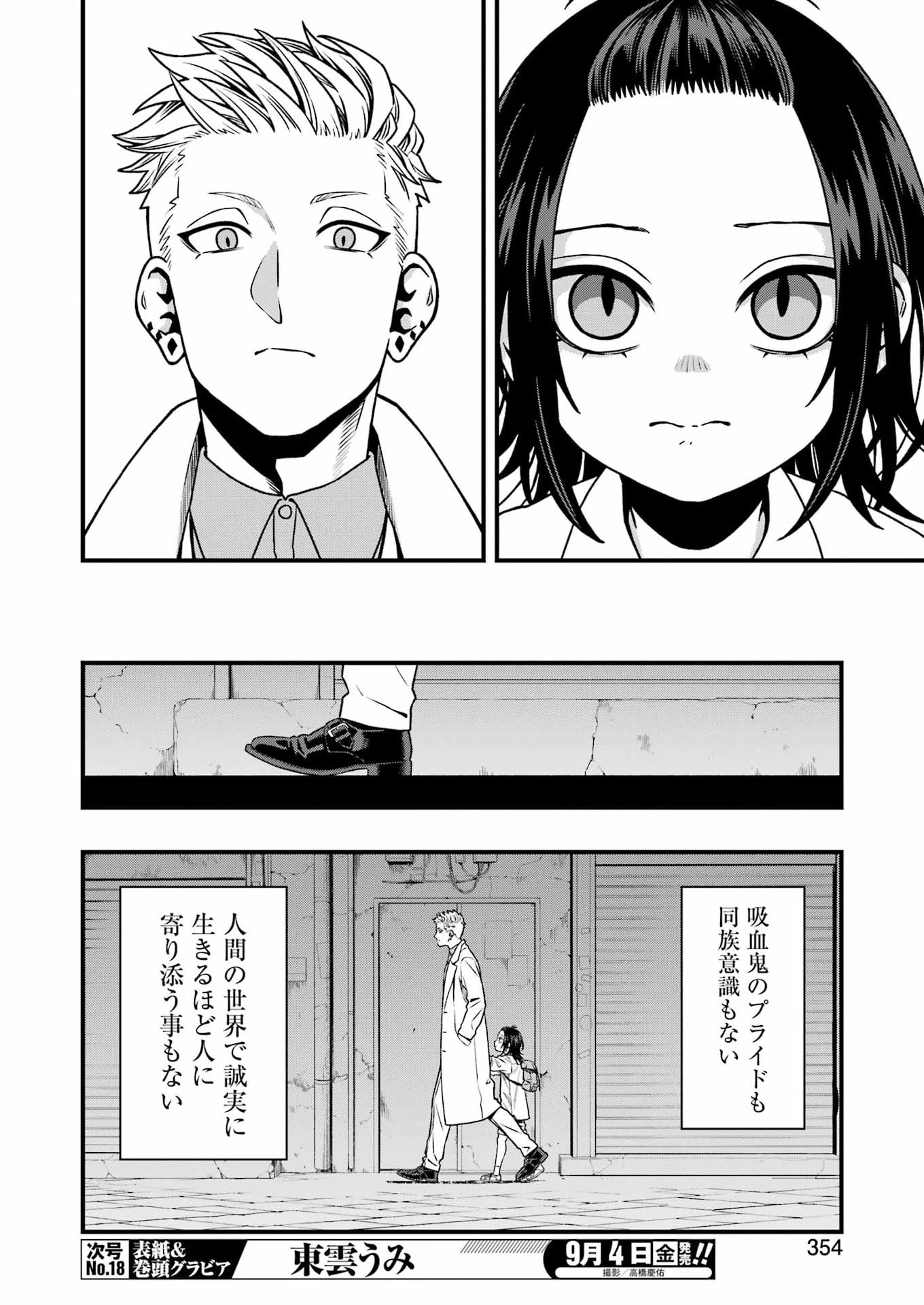スクランブル・レシピ 第7話 - 20