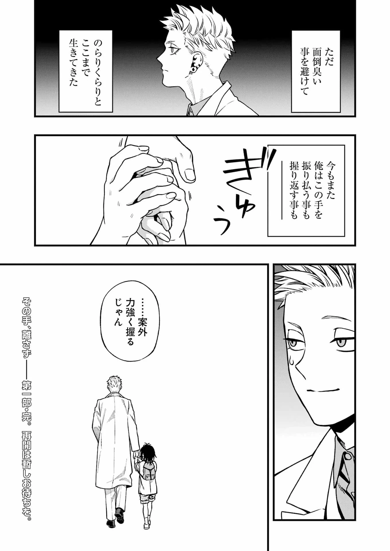 スクランブル・レシピ 第7話 - 21