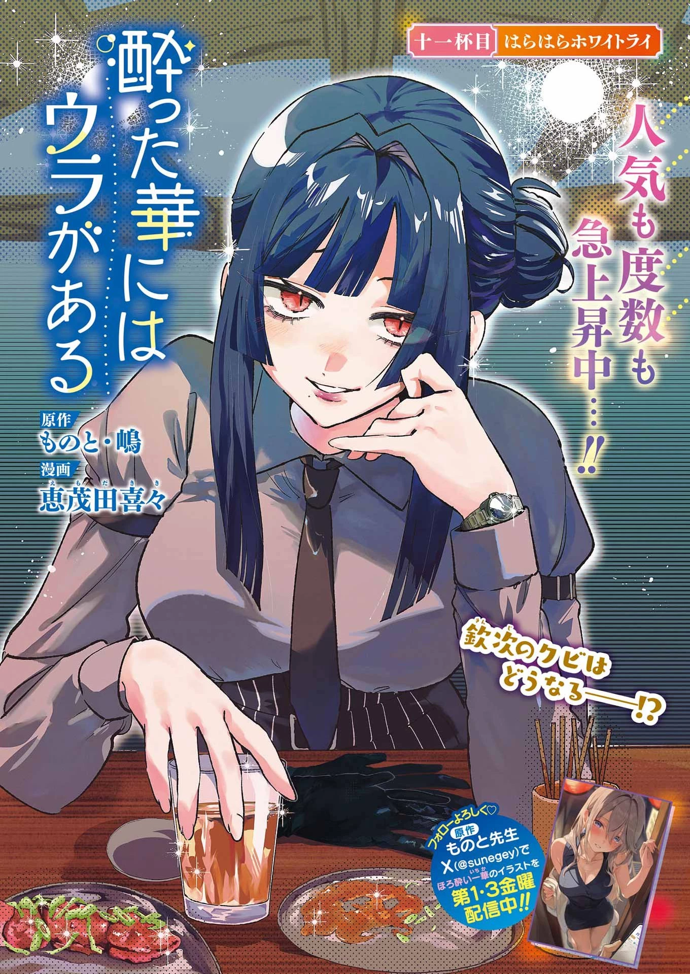 酔った華にはウラがある 第11話 - 2