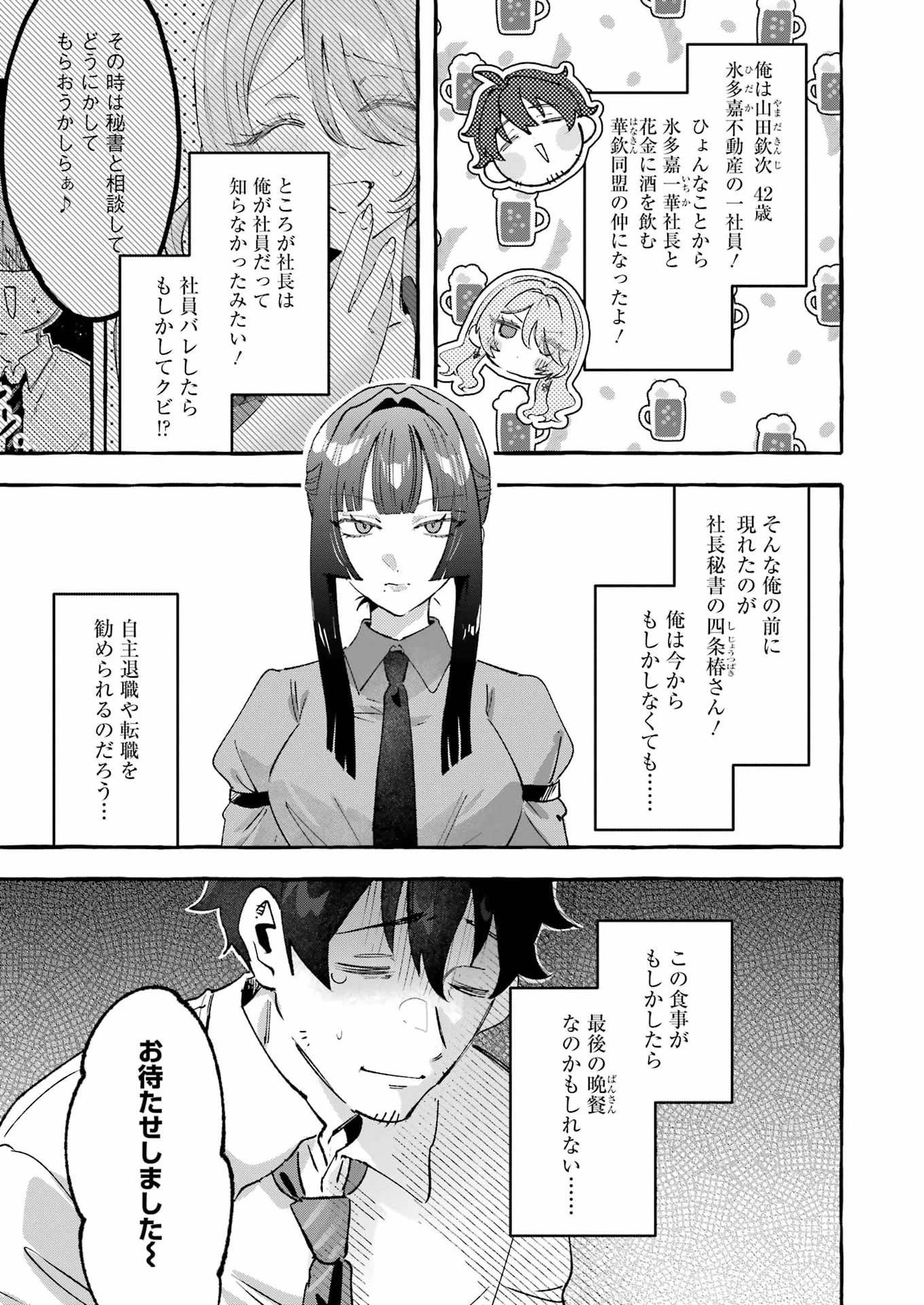 酔った華にはウラがある 第11話 - 3