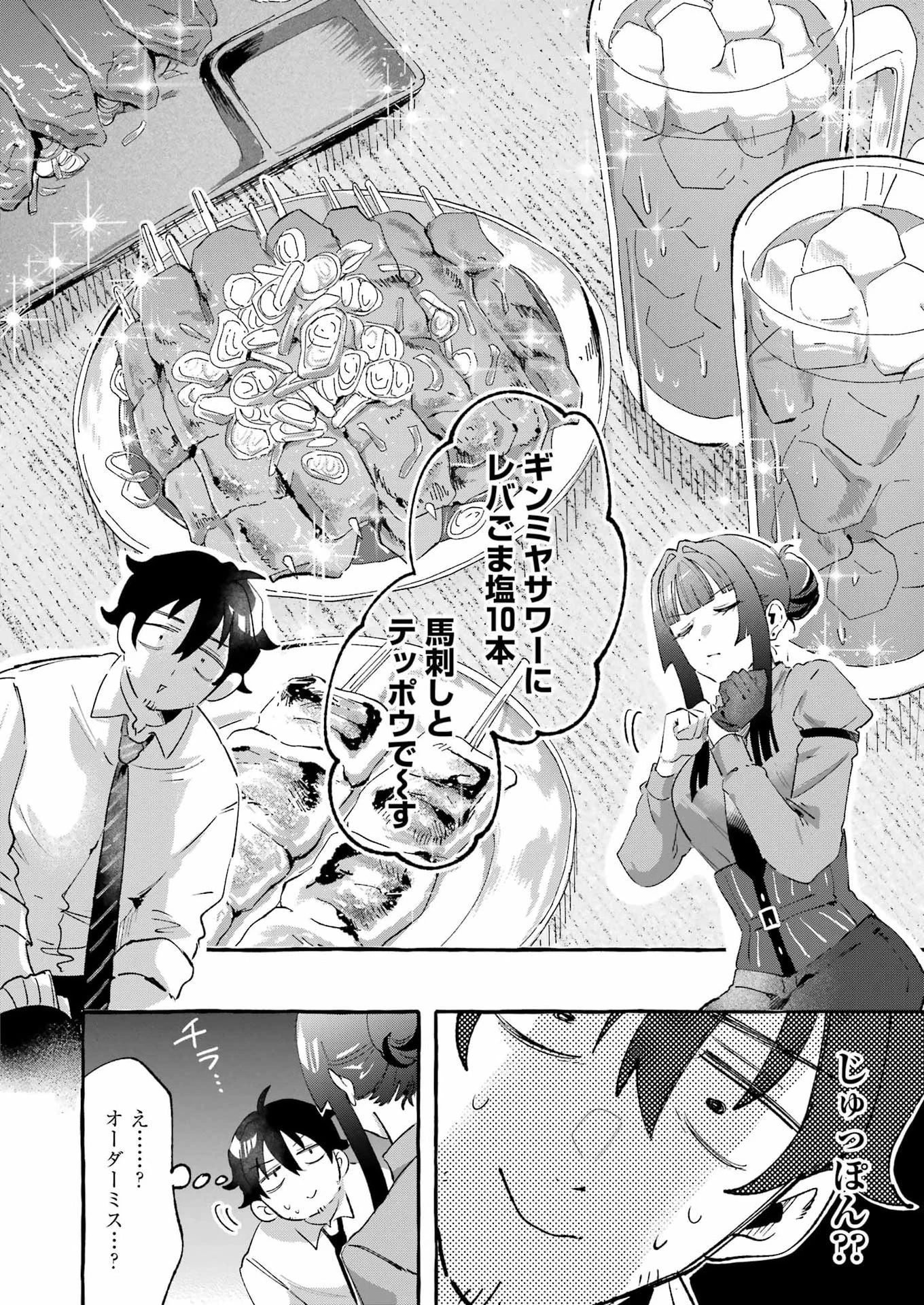 酔った華にはウラがある 第11話 - 4