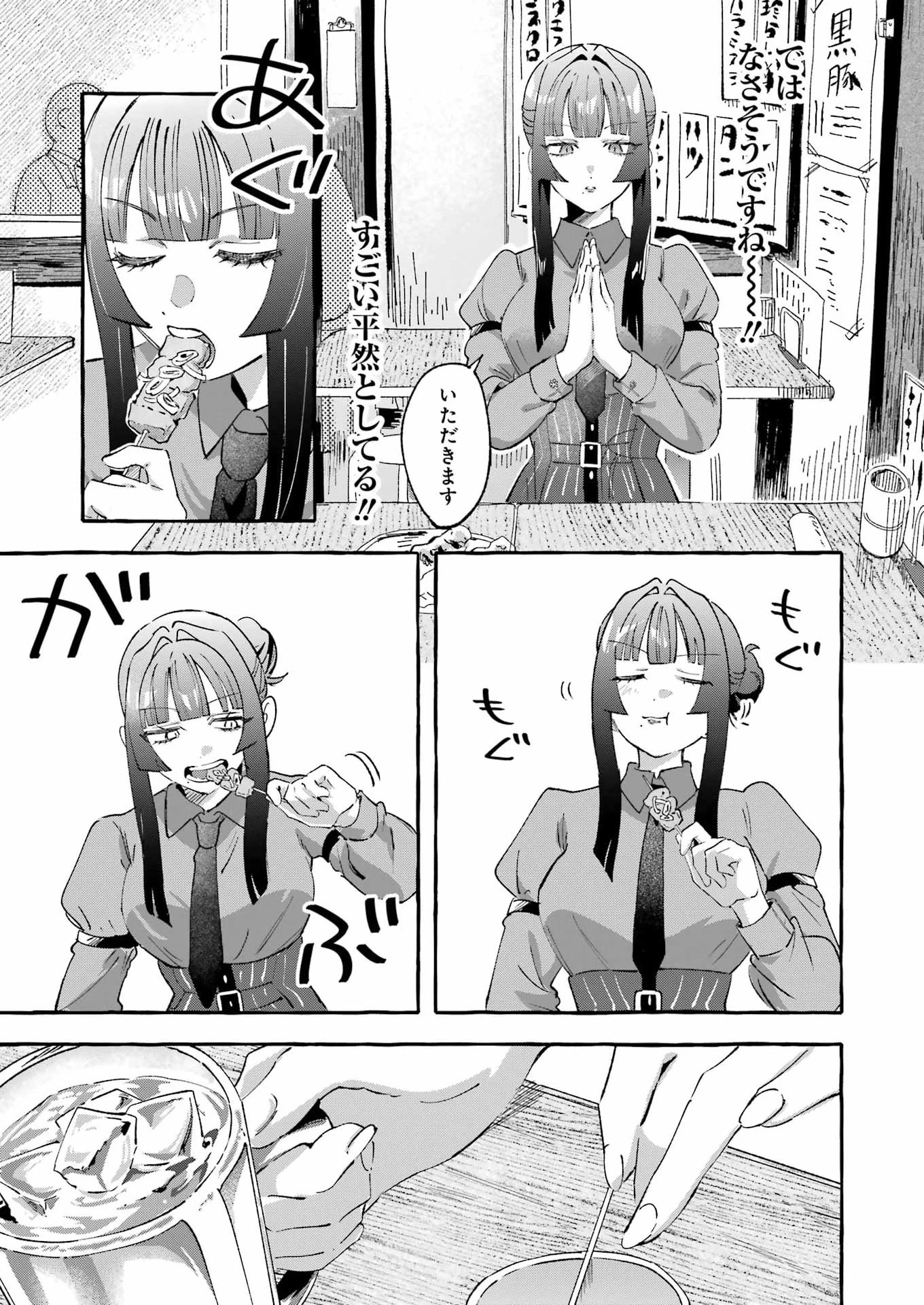 酔った華にはウラがある 第11話 - 5