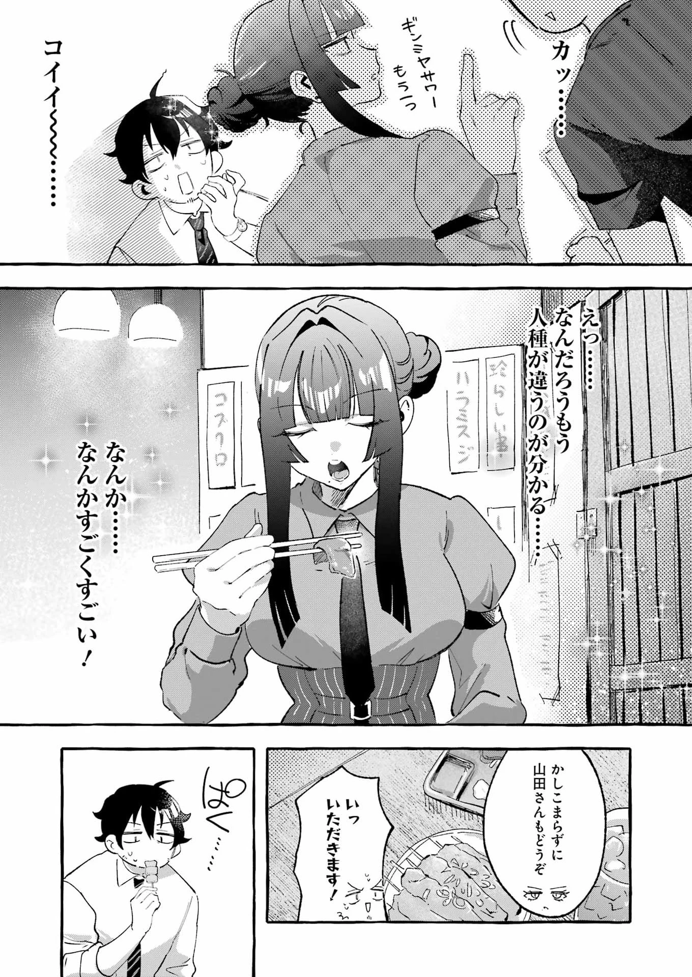 酔った華にはウラがある 第11話 - 7