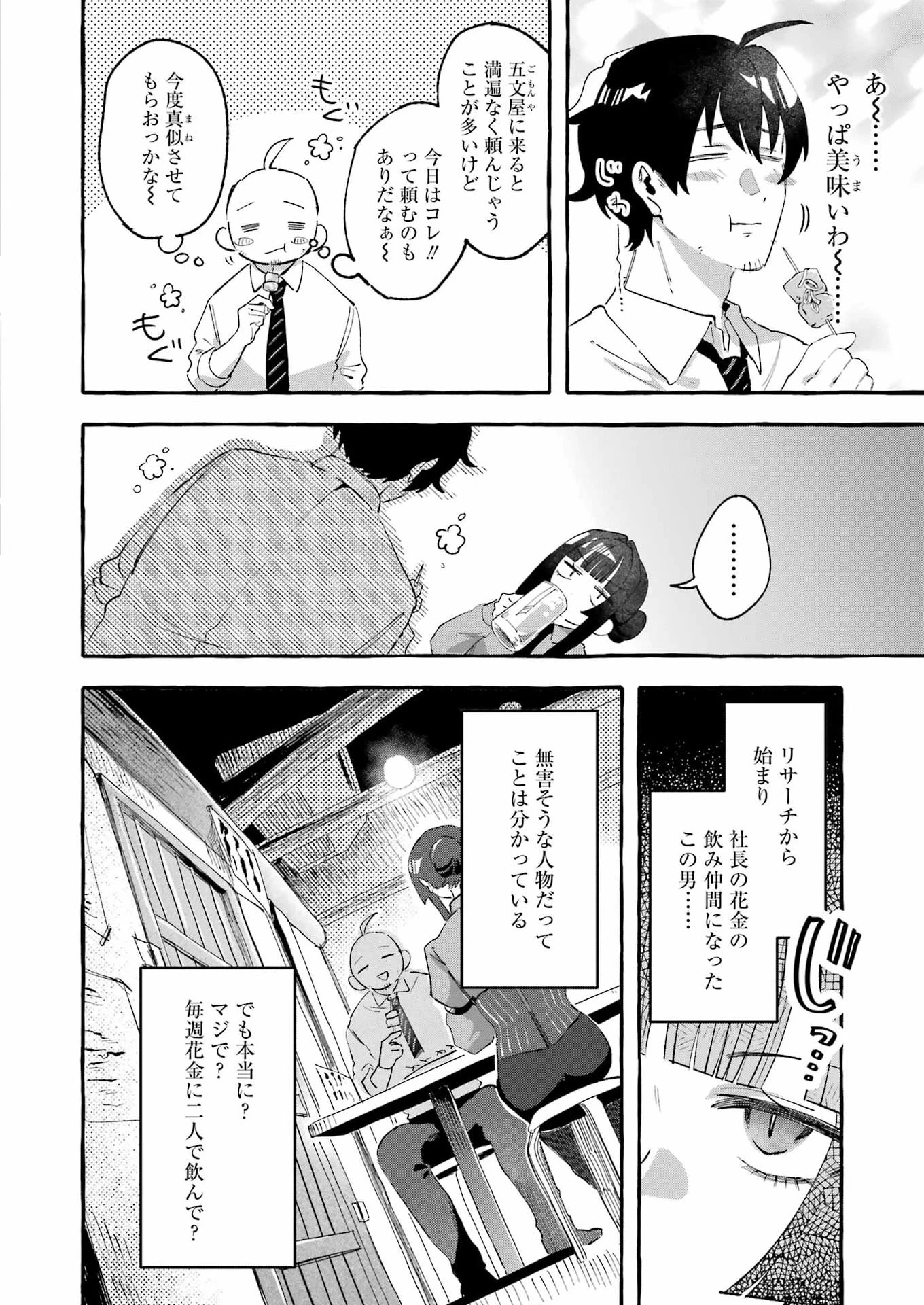 酔った華にはウラがある 第11話 - 8