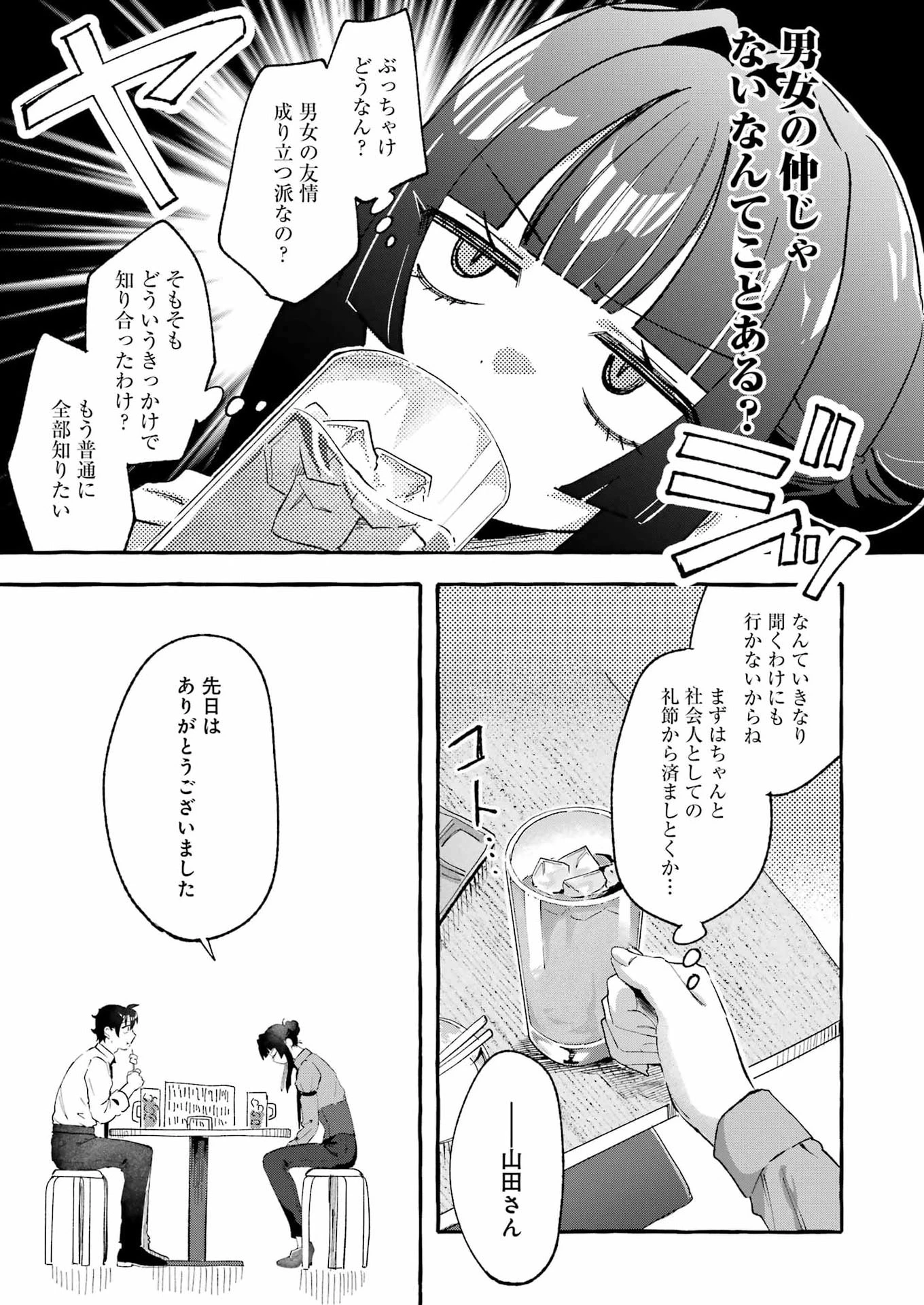 酔った華にはウラがある 第11話 - 9