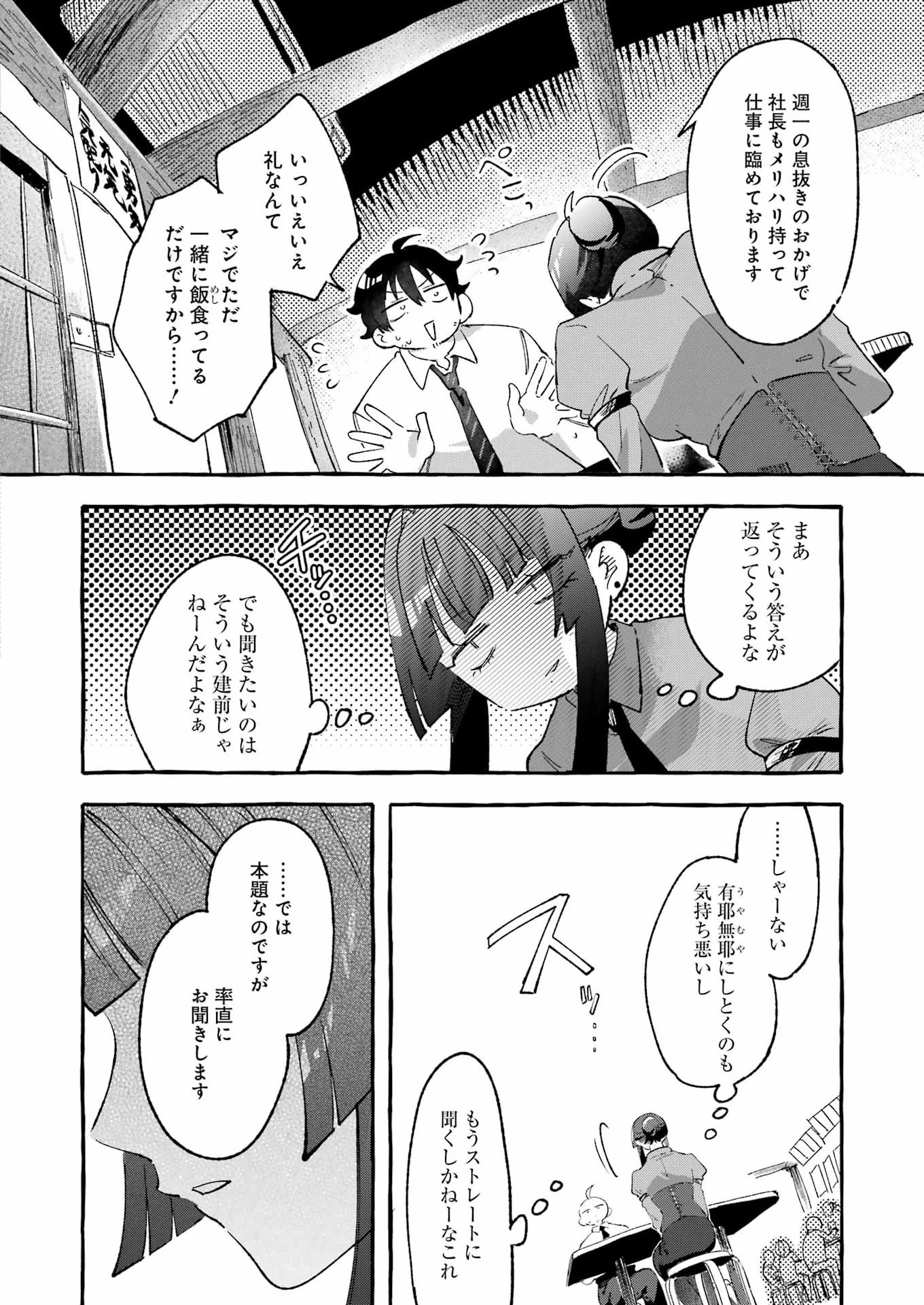 酔った華にはウラがある 第11話 - 10