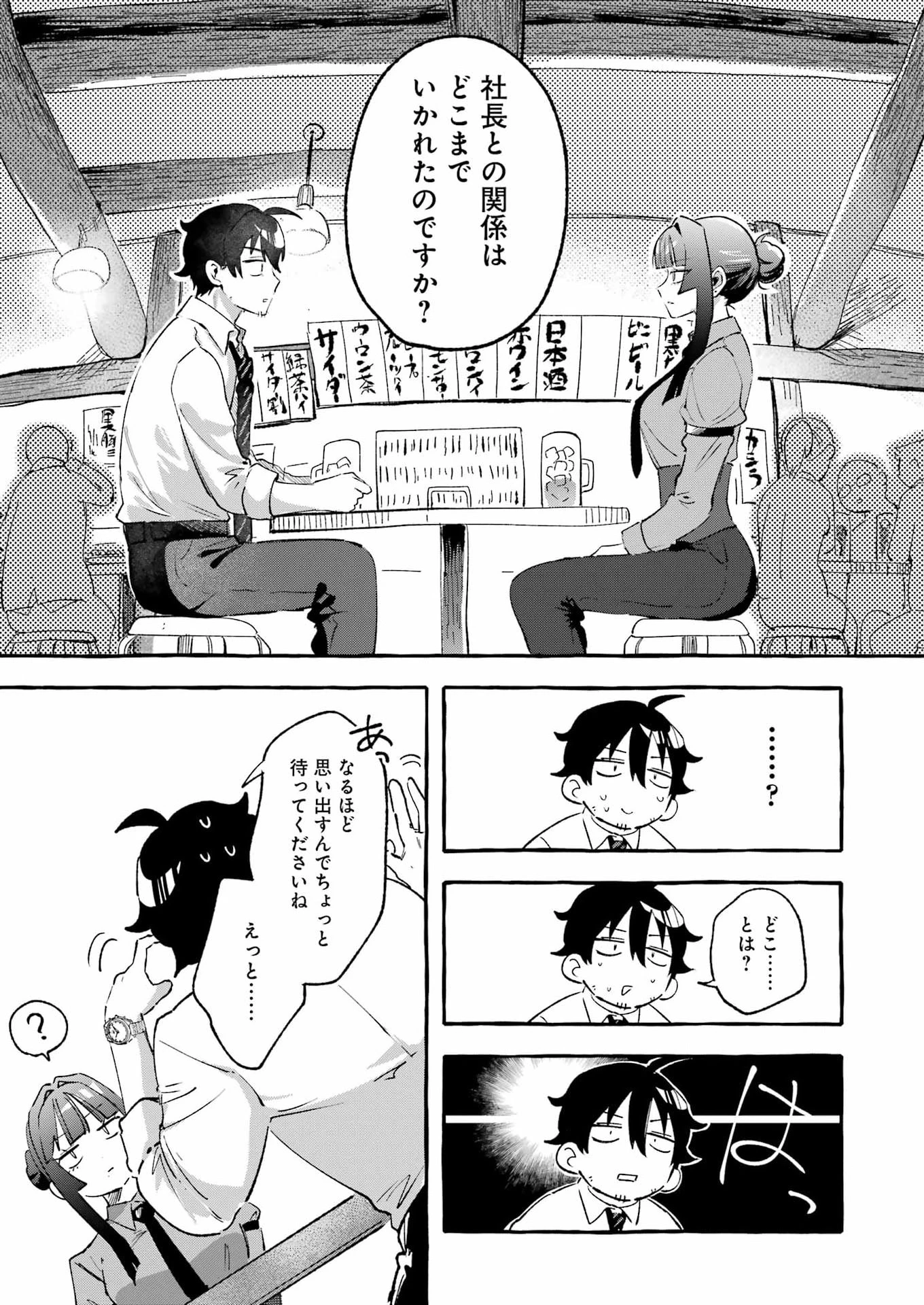 酔った華にはウラがある 第11話 - 11