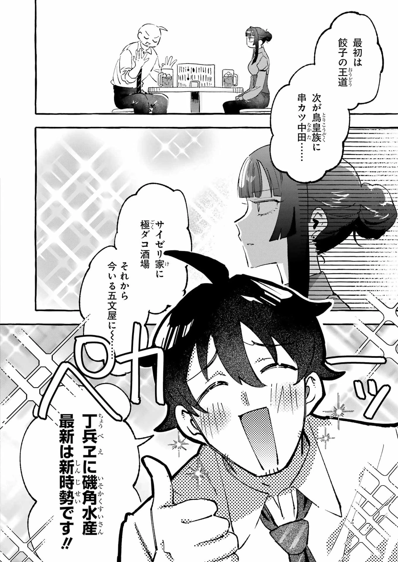 酔った華にはウラがある 第11話 - 12
