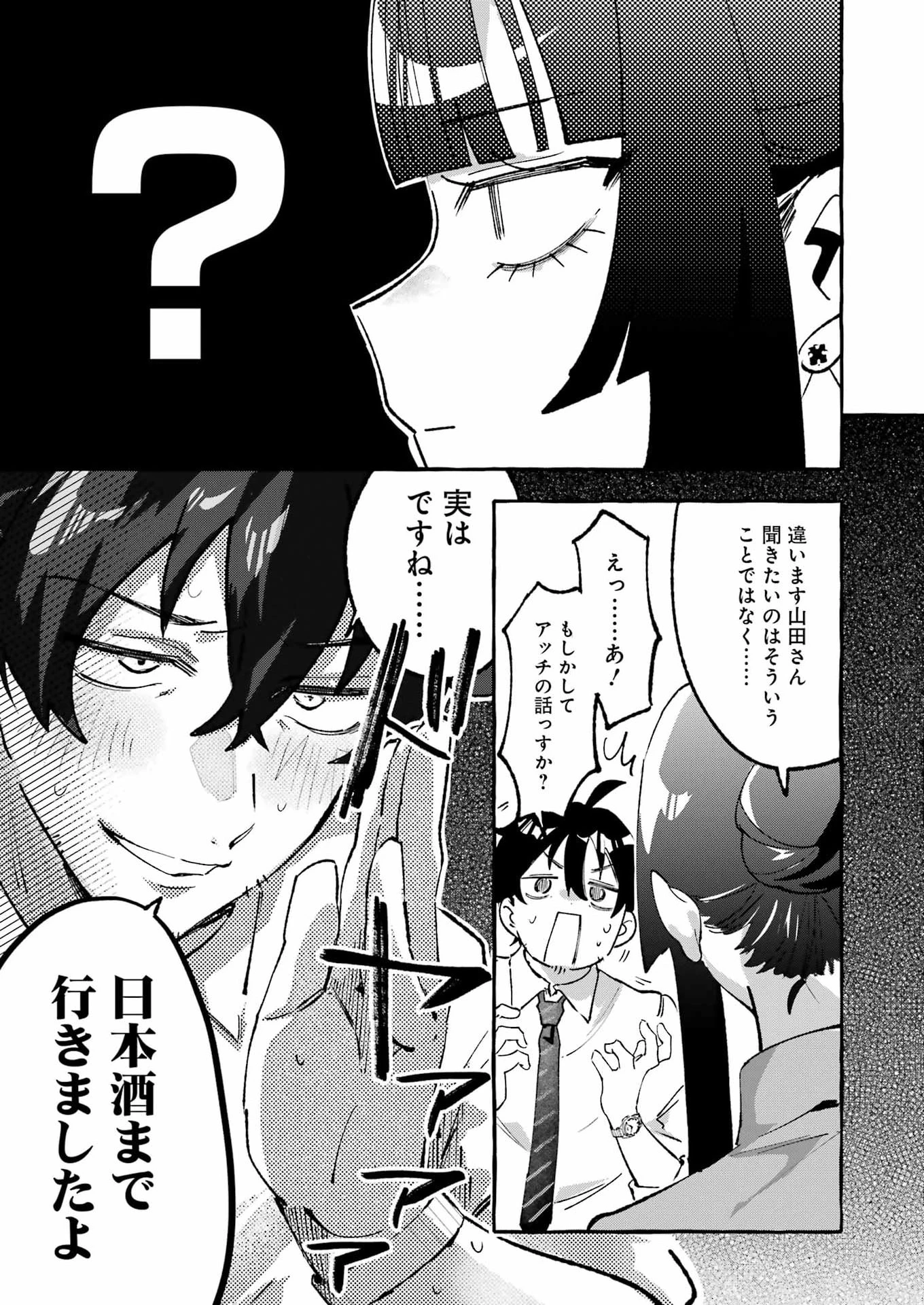 酔った華にはウラがある 第11話 - 13