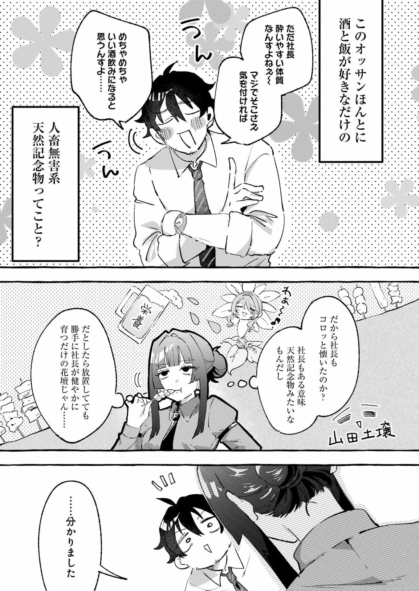 酔った華にはウラがある 第11話 - 15