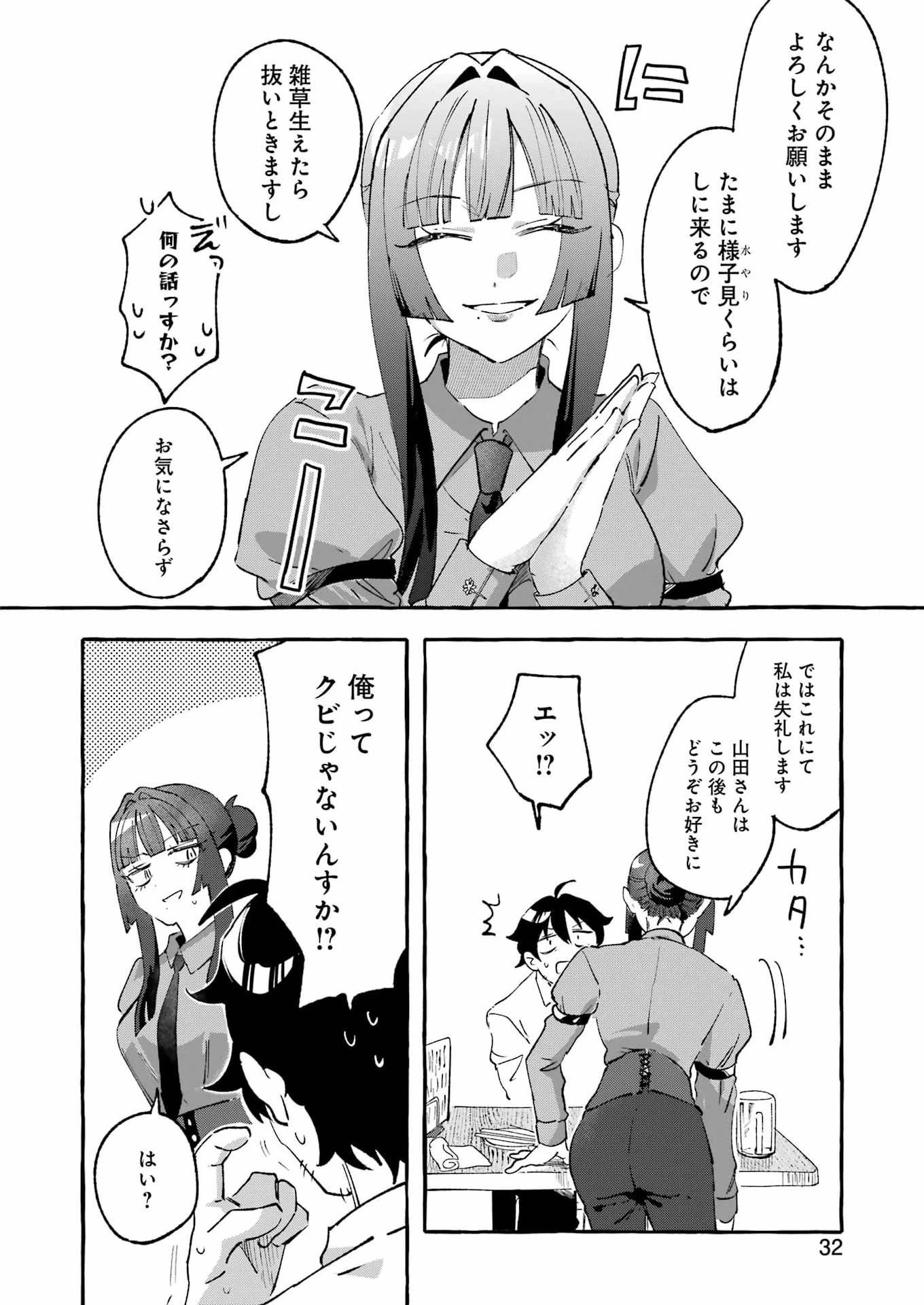 酔った華にはウラがある 第11話 - 16
