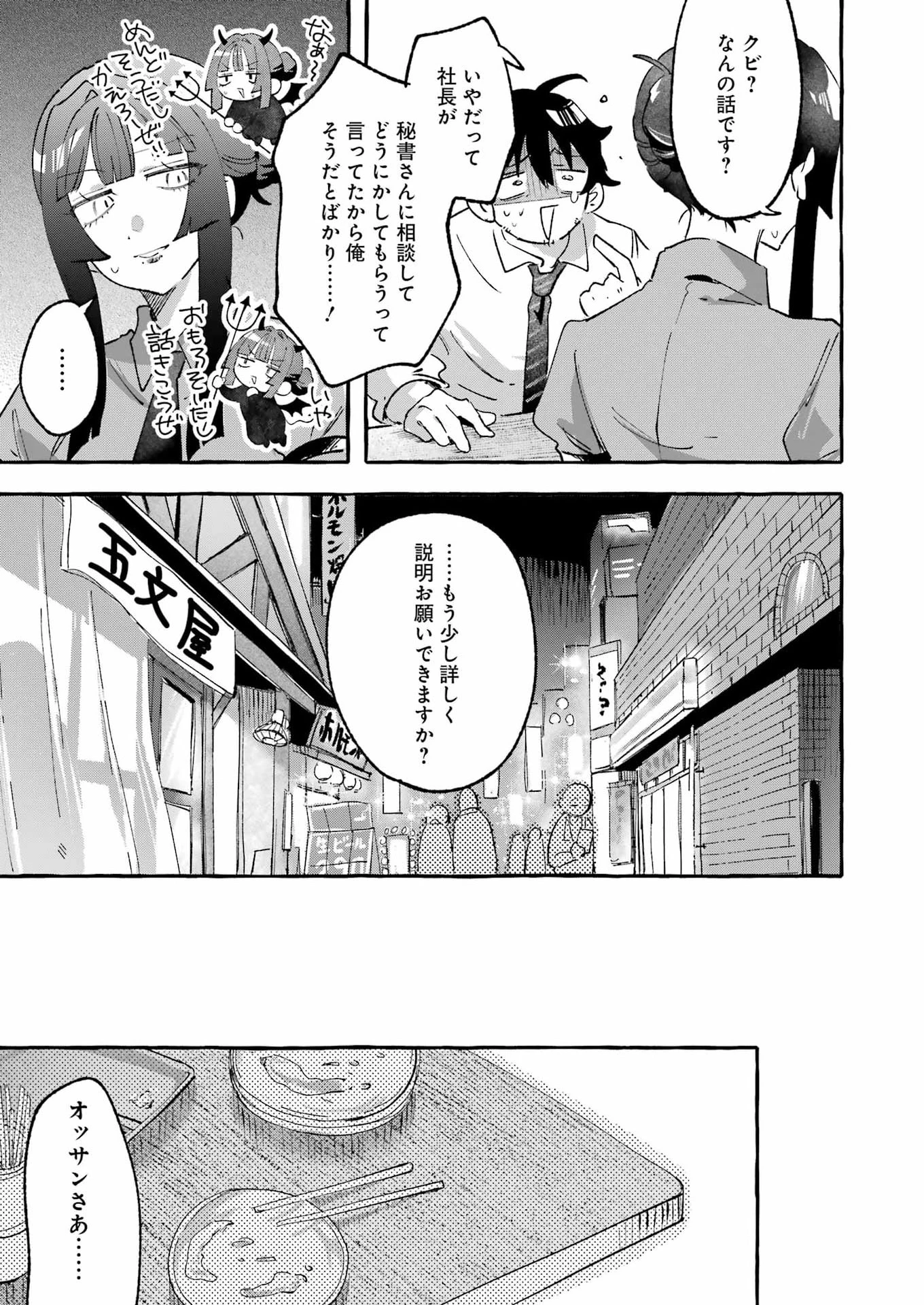 酔った華にはウラがある 第11話 - 17