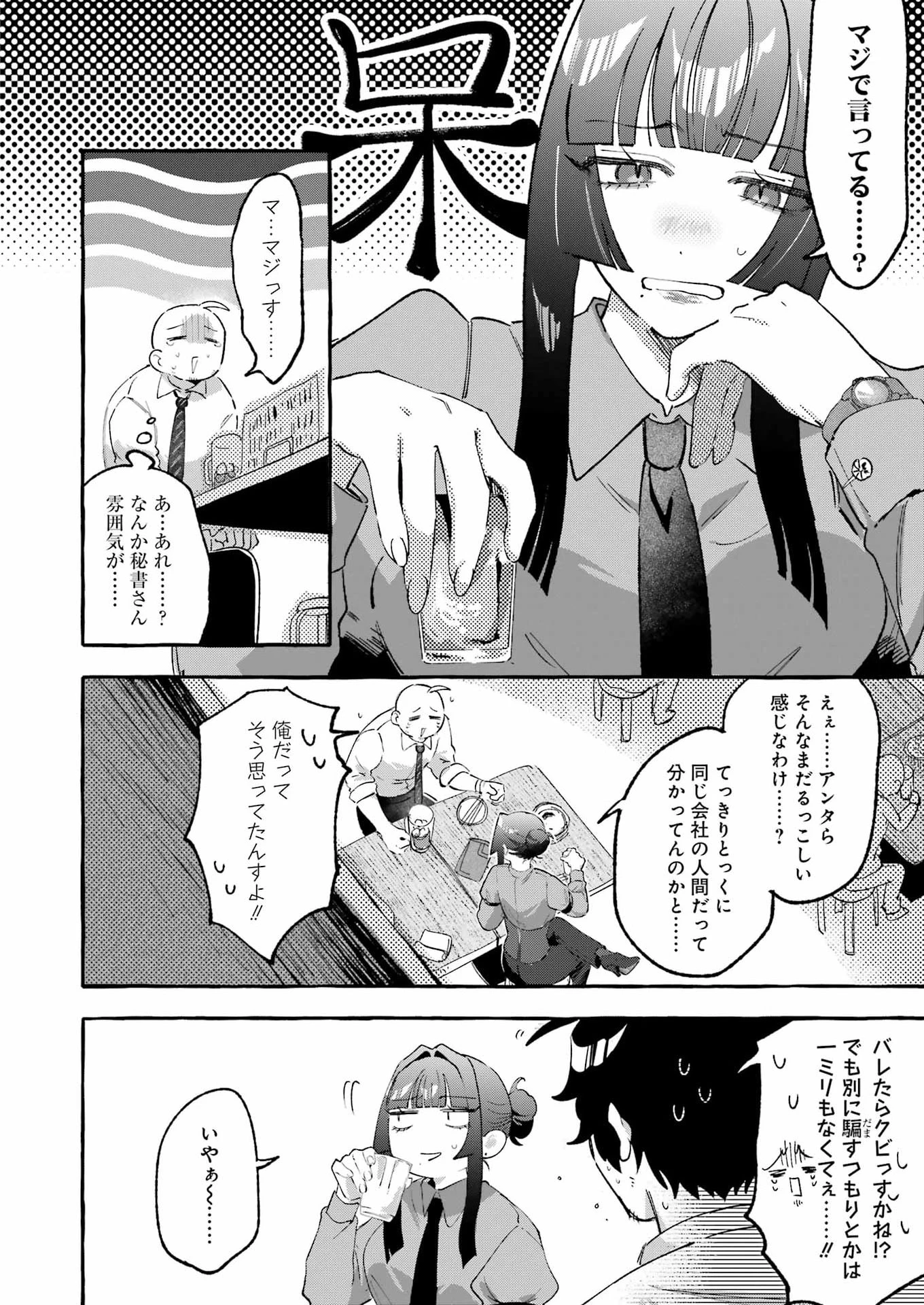 酔った華にはウラがある 第11話 - 18