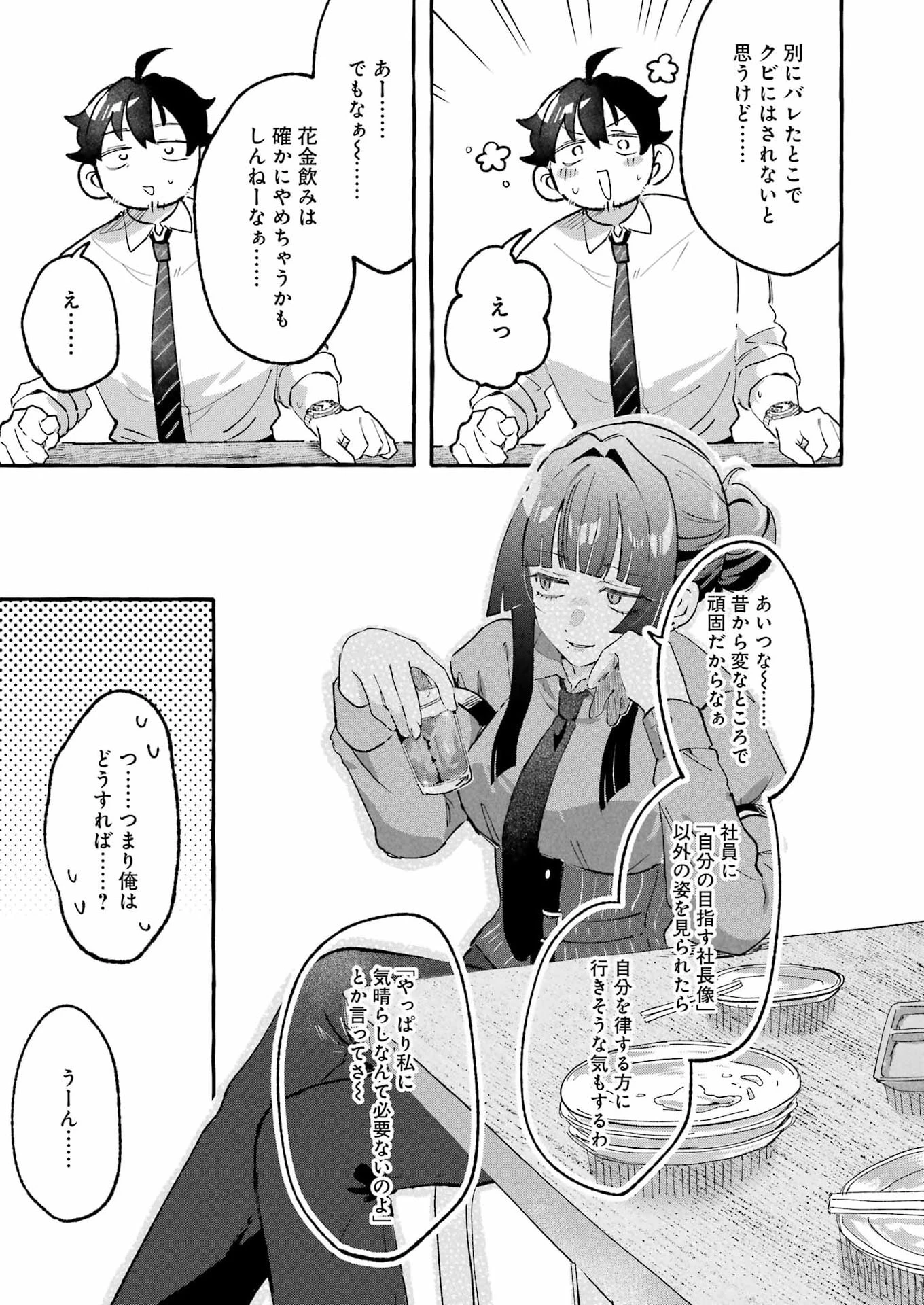 酔った華にはウラがある 第11話 - 19