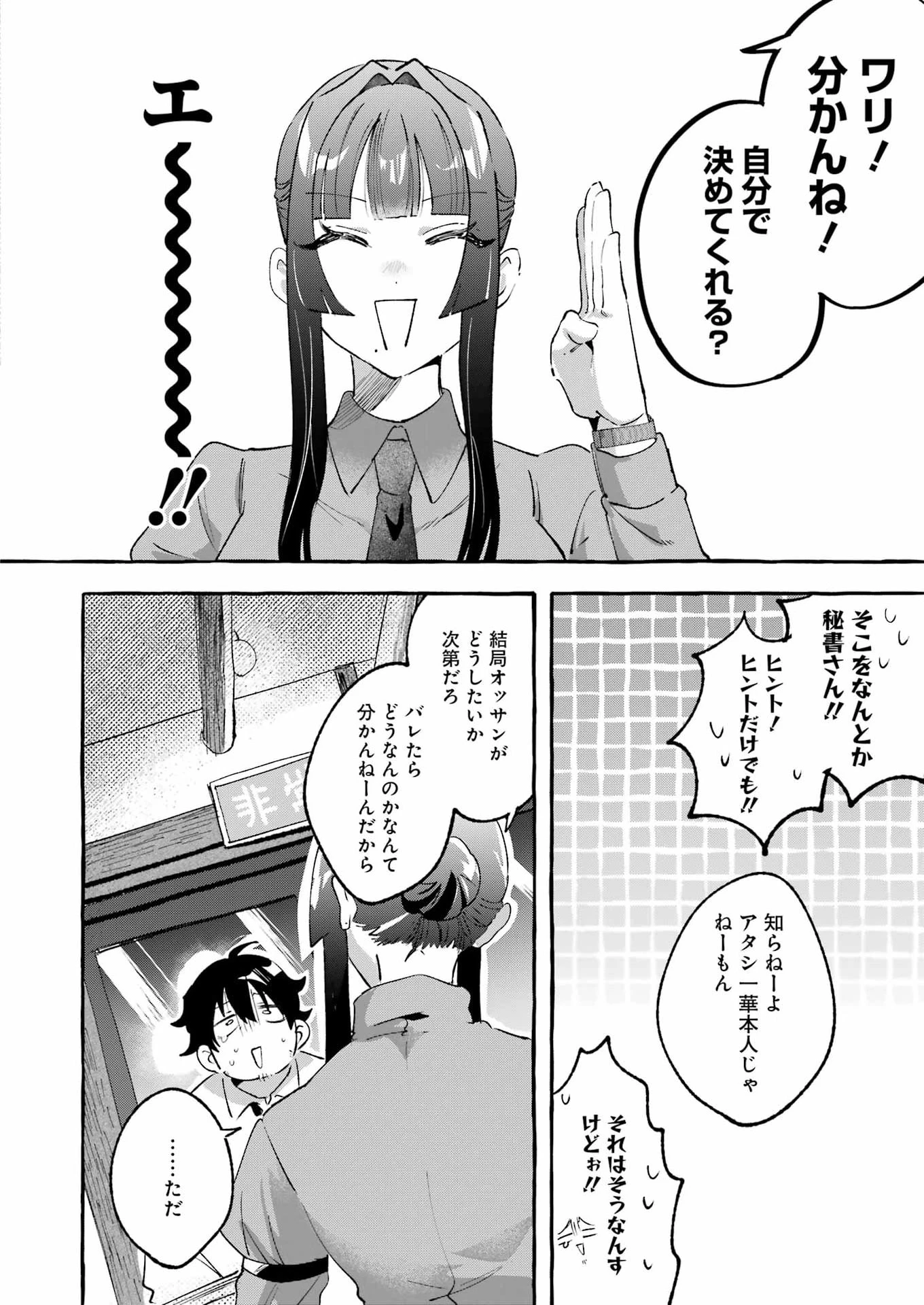 酔った華にはウラがある 第11話 - 20