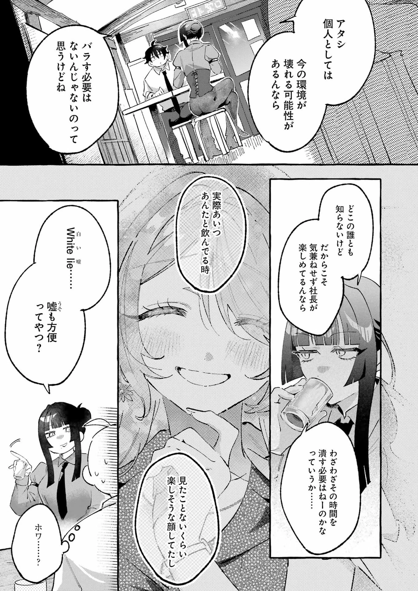 酔った華にはウラがある 第11話 - 21