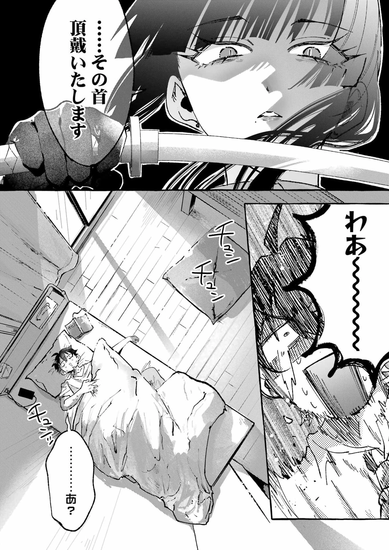 酔った華にはウラがある 第10話 - 2