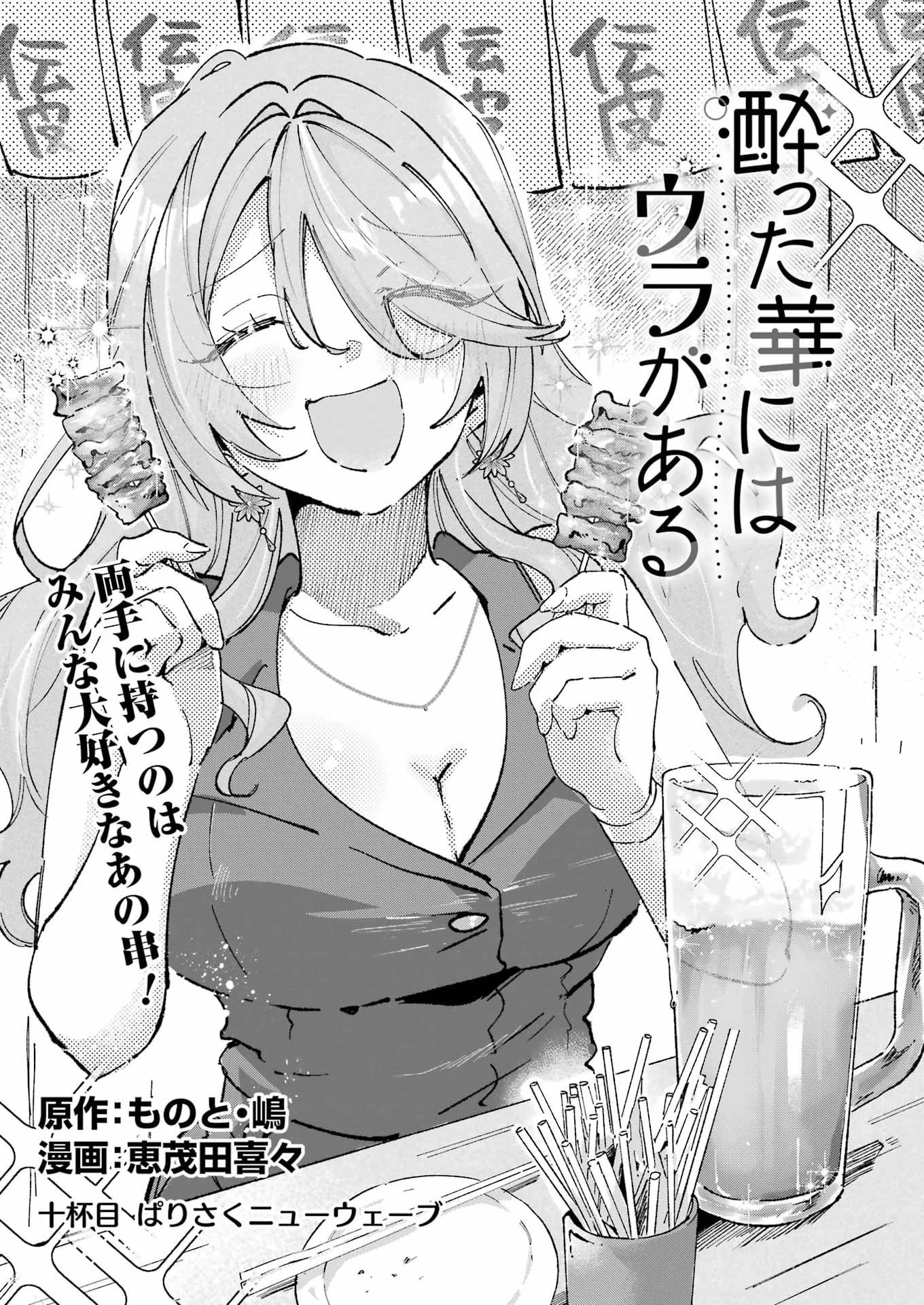 酔った華にはウラがある 第10話 - 3