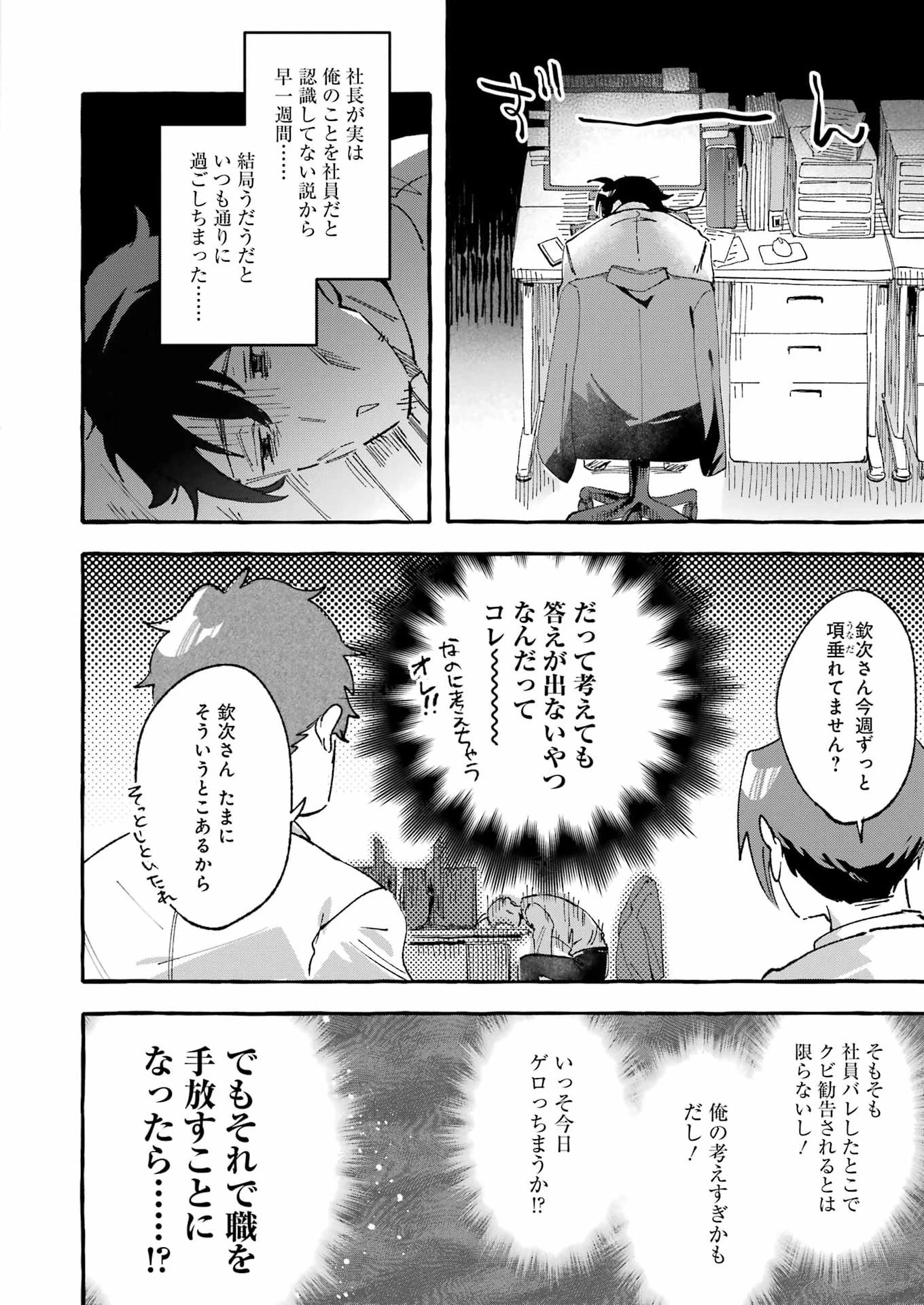 酔った華にはウラがある 第10話 - 4